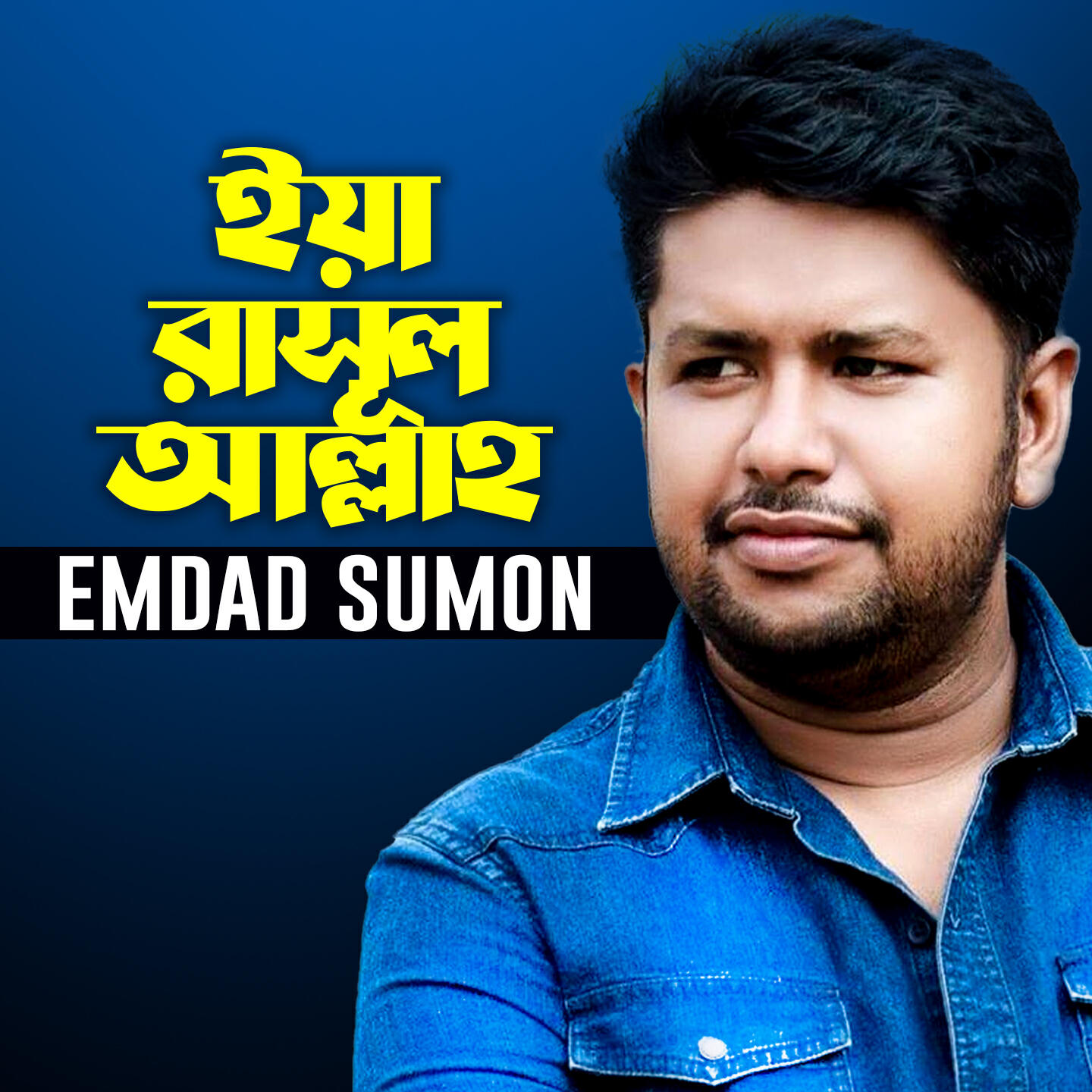 Emdad Sumon