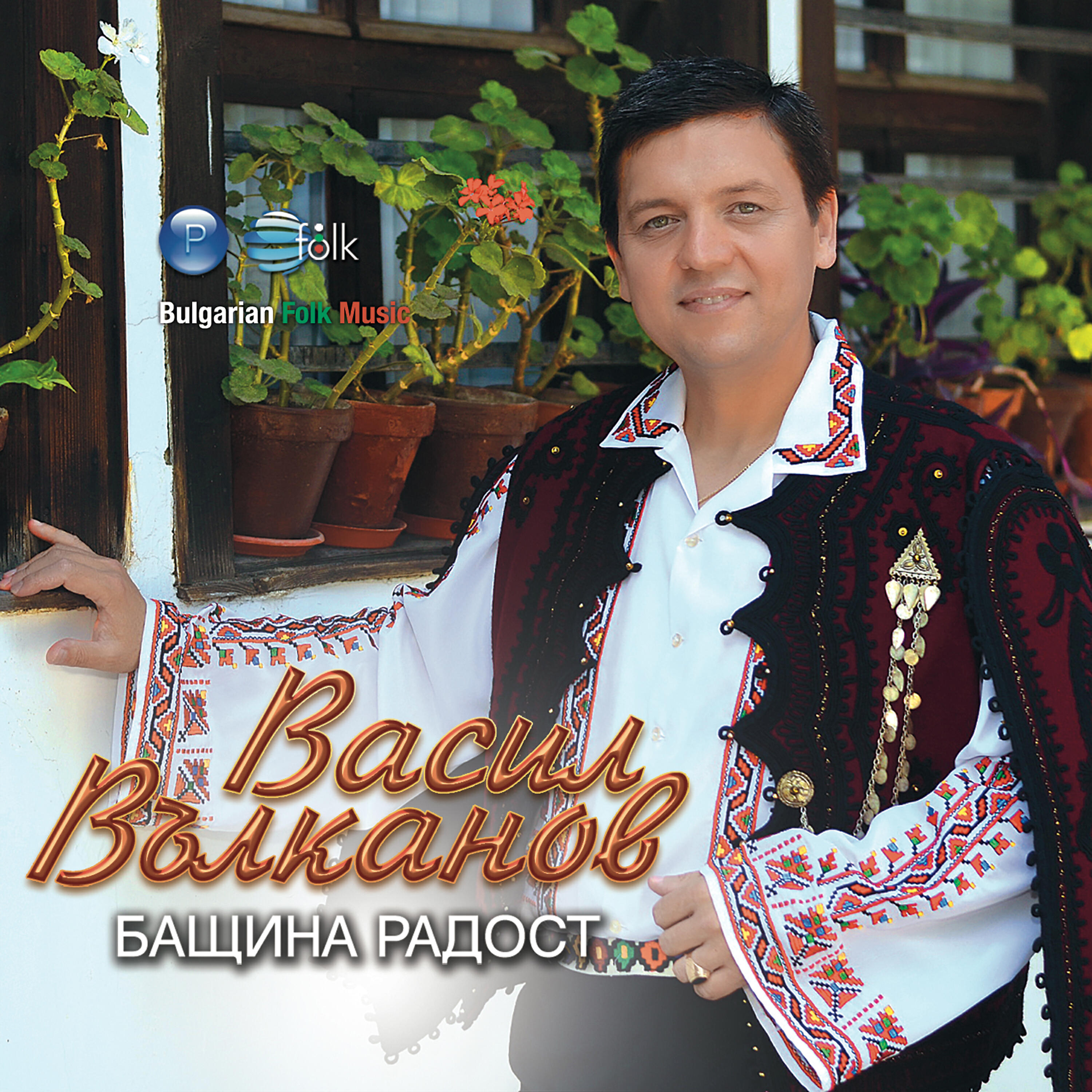 Релиз Бащина радост