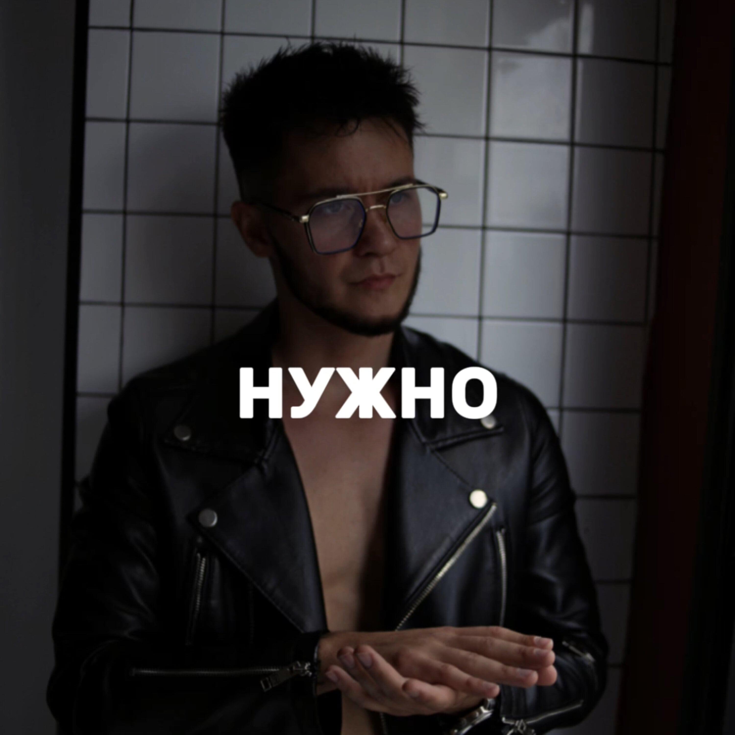 Релиз Нужно