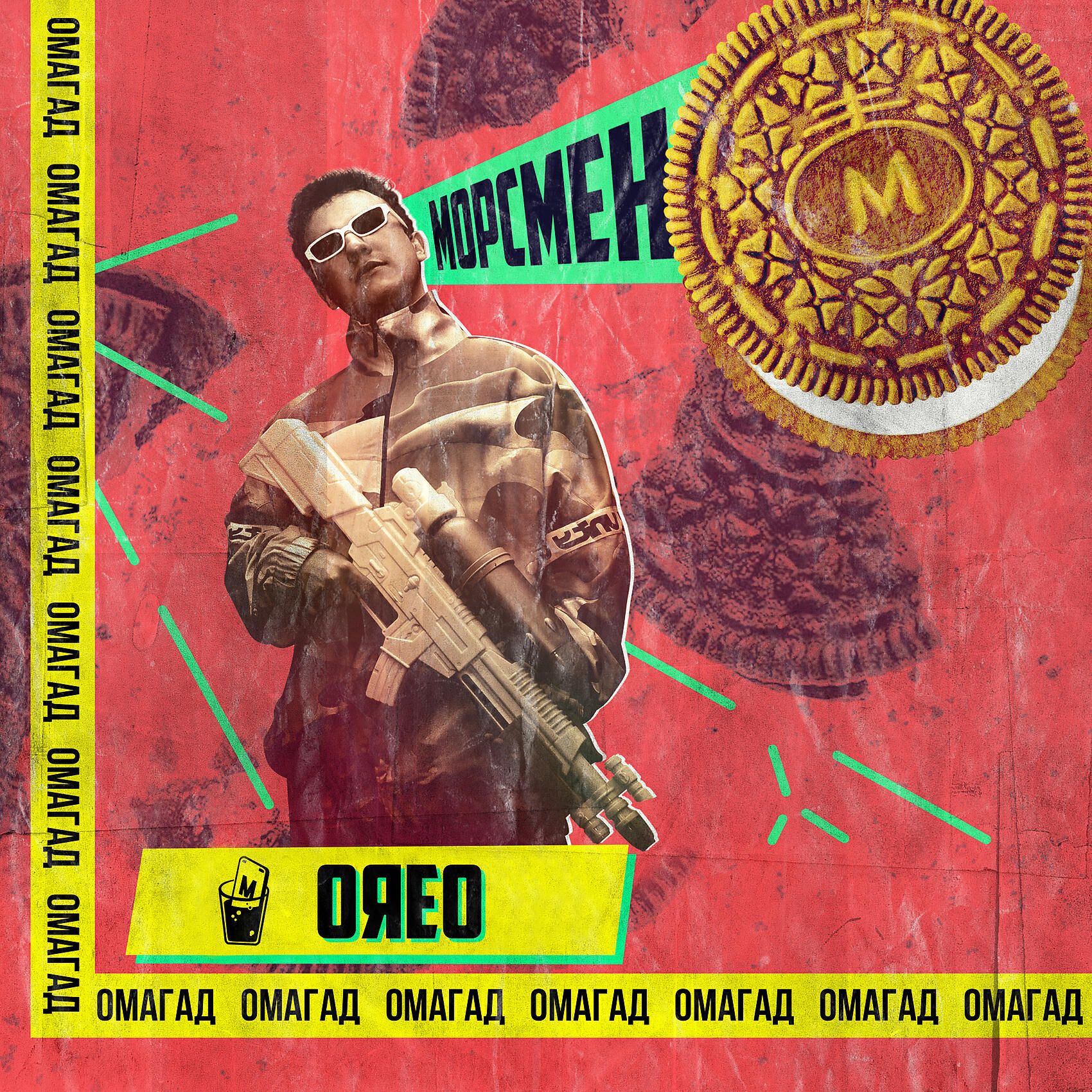 Релиз Ояео