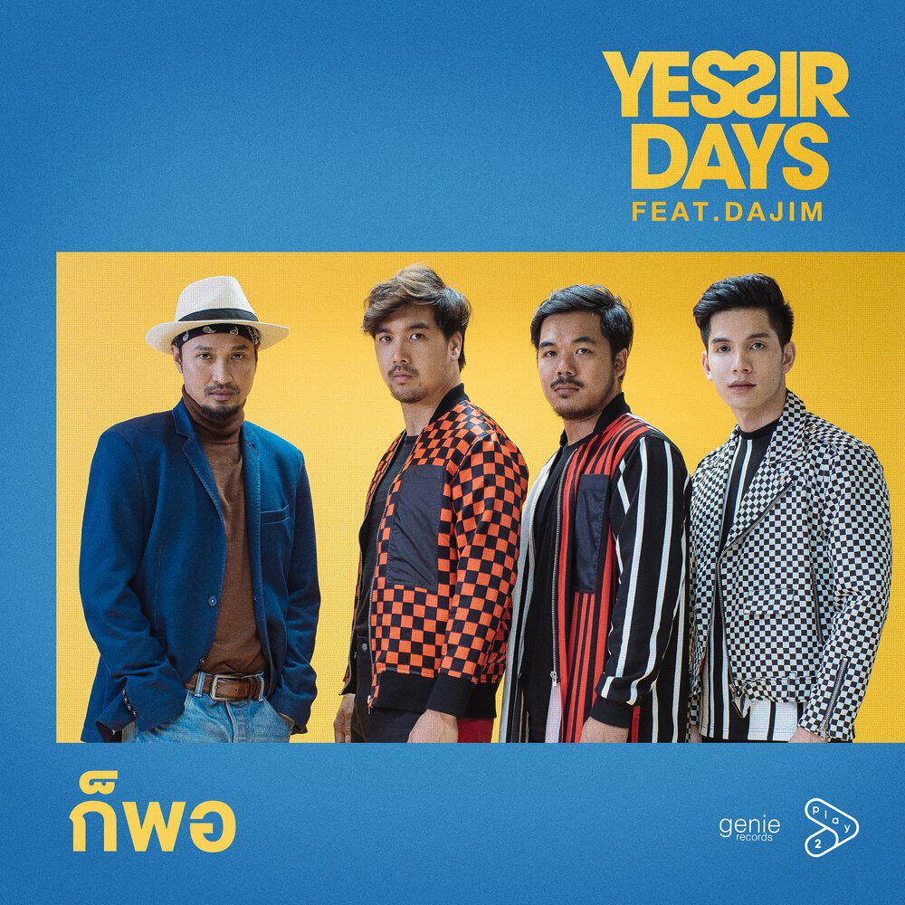 Релиз ก็พอ (feat. ดาจิม)