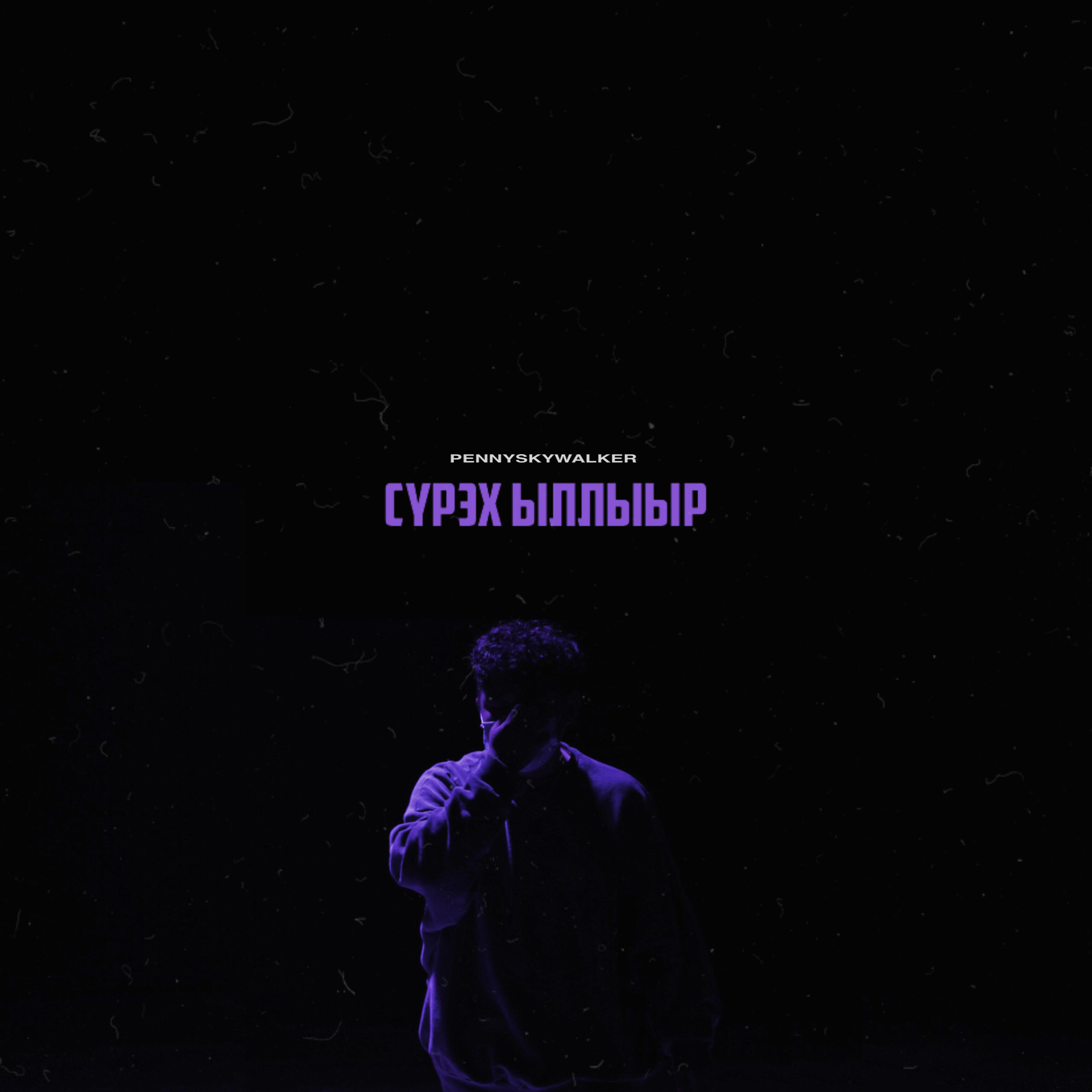 Релиз Сүрэх ыллыыр