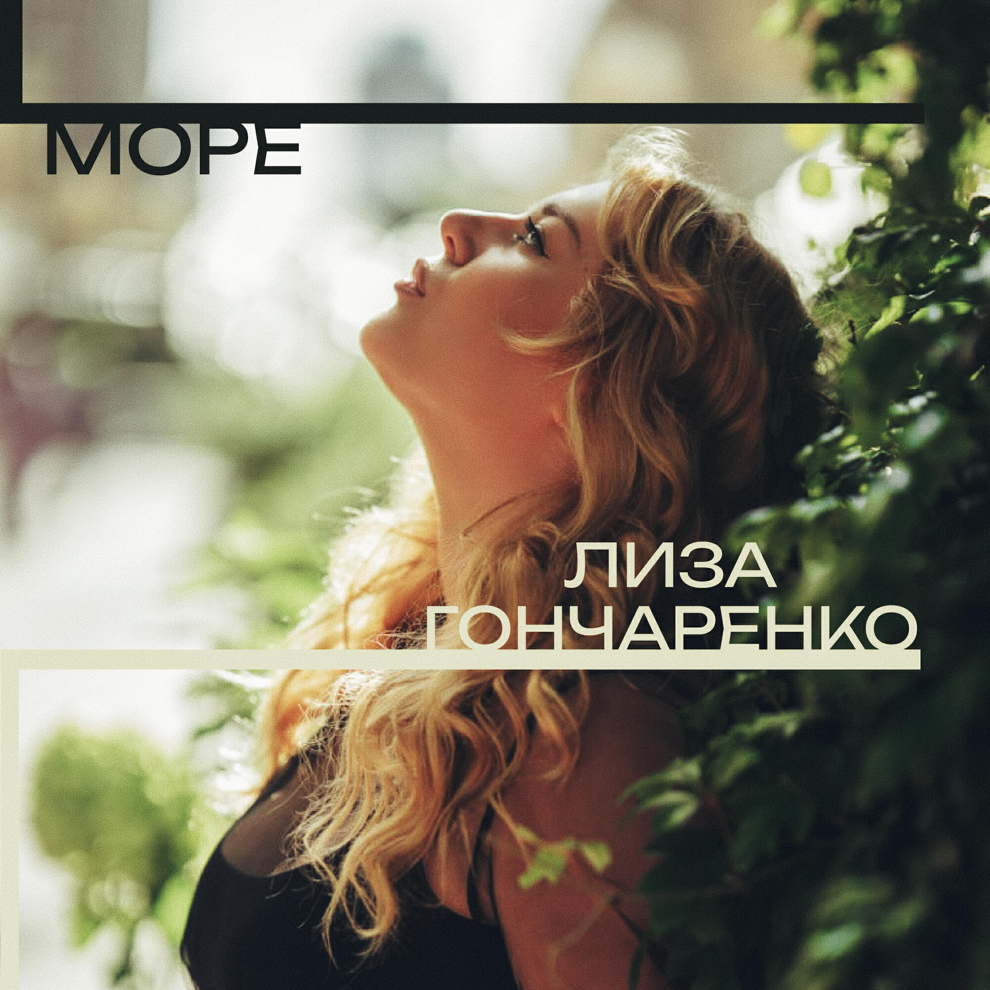 Релиз Море
