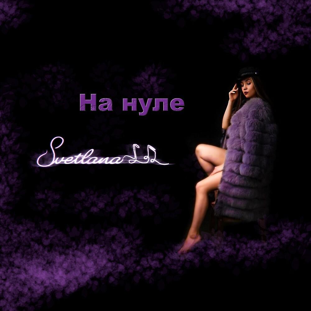 Релиз На нуле