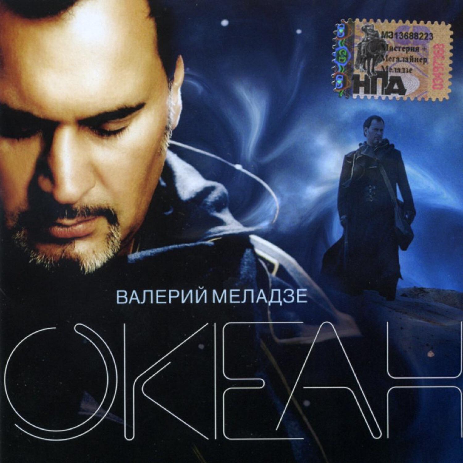 Релиз Океан