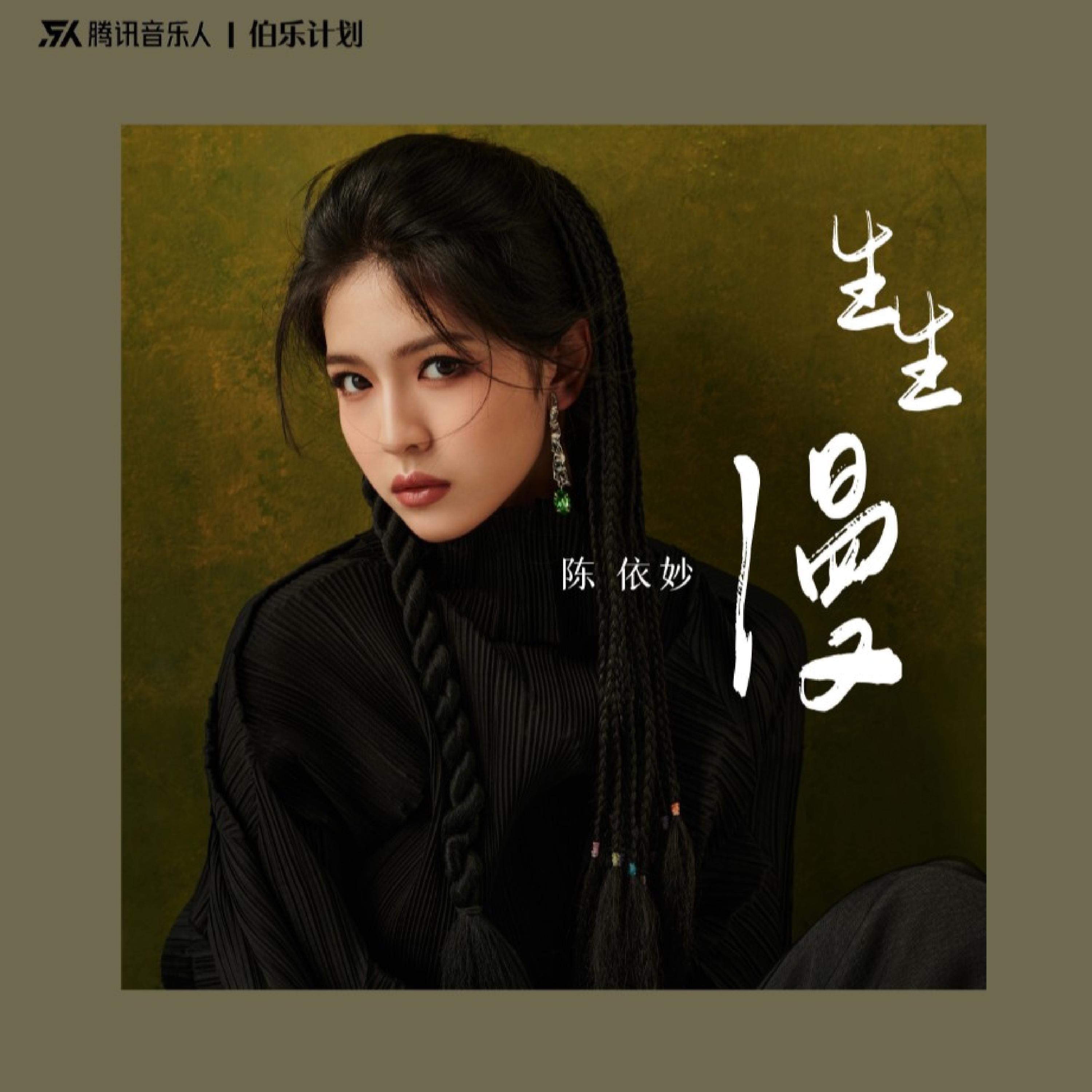 Релиз 生生漫