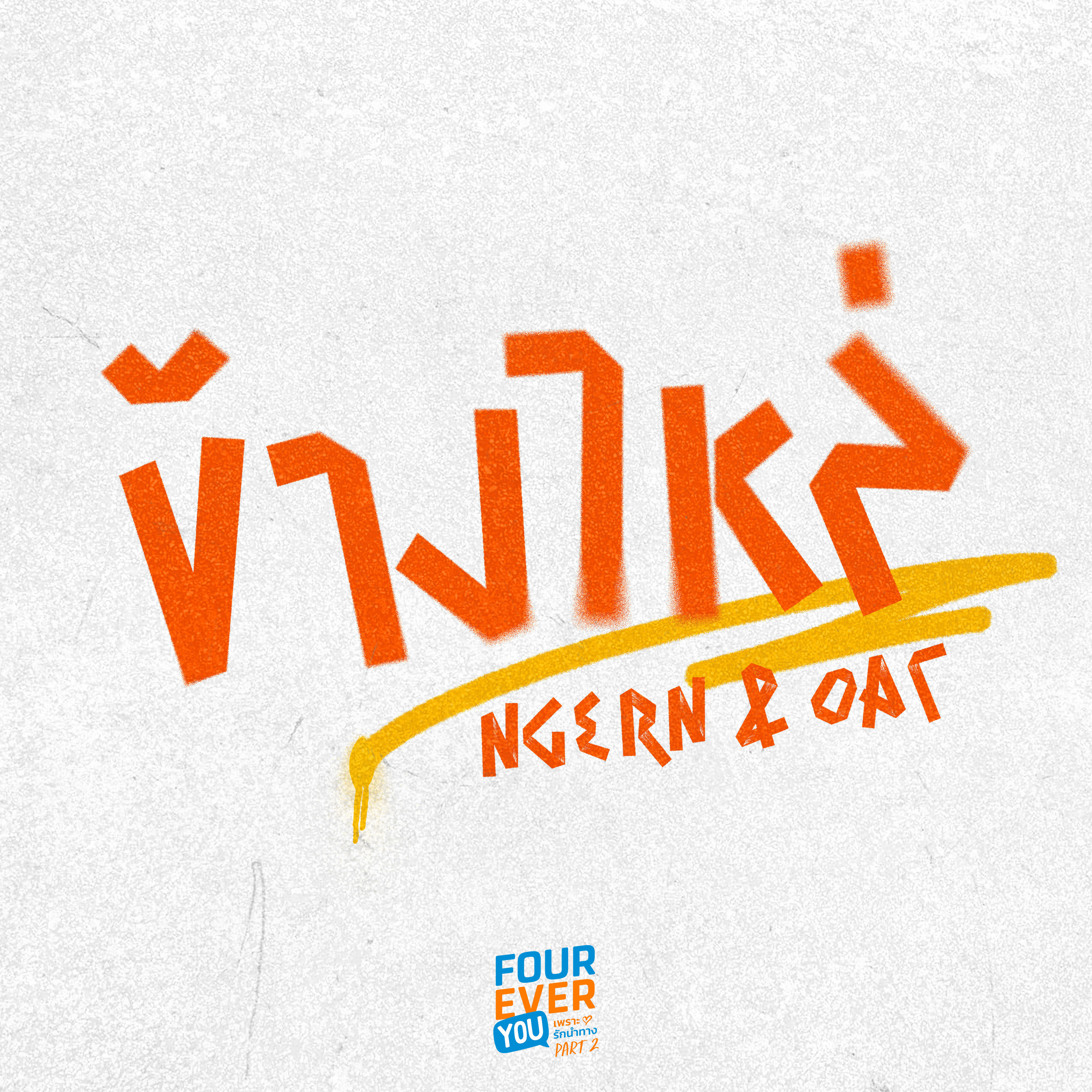 Релиз ข้างไหล่ (Original Soundtrack "เพราะรักนำทาง")