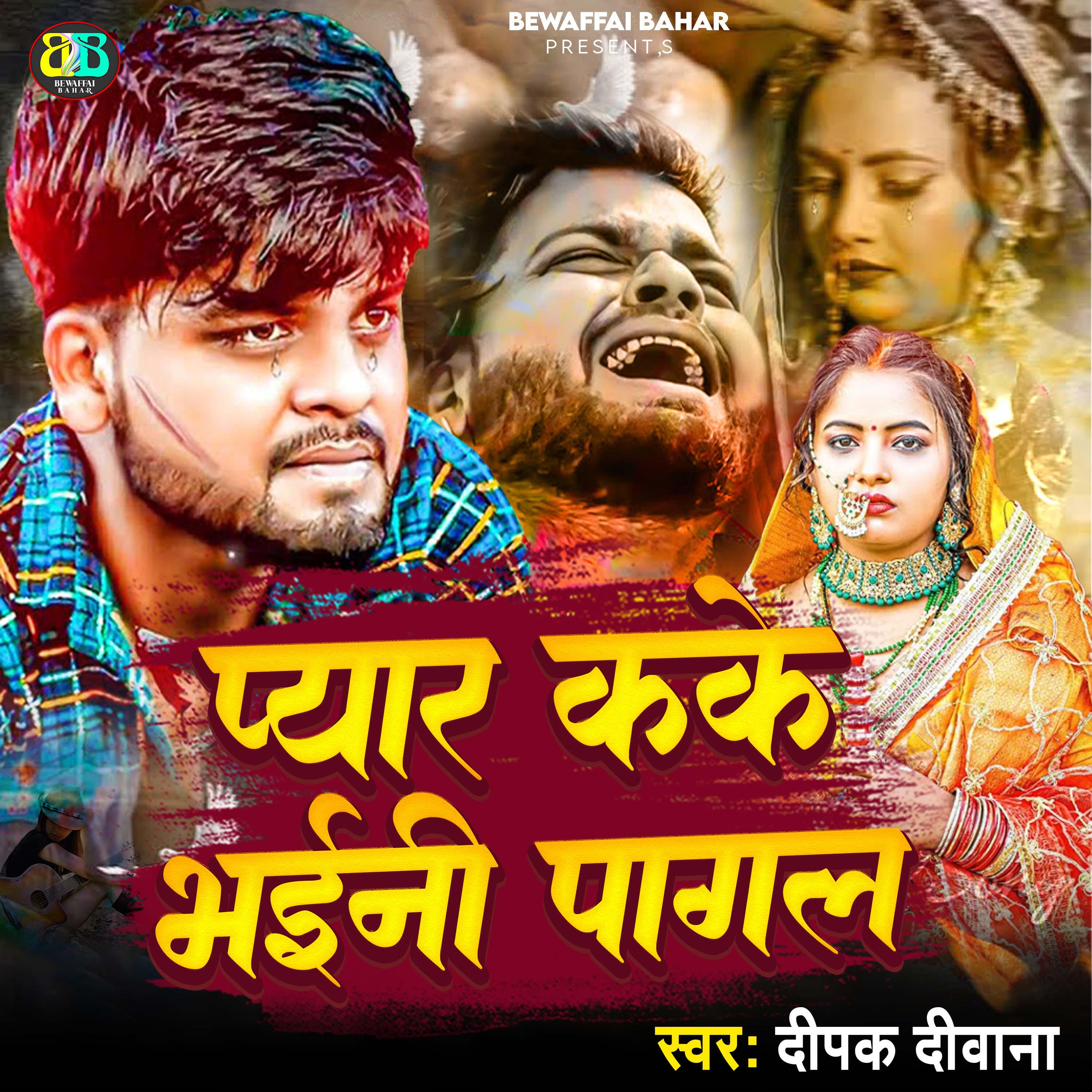 Релиз Pyar Kake Bhaini Pagal