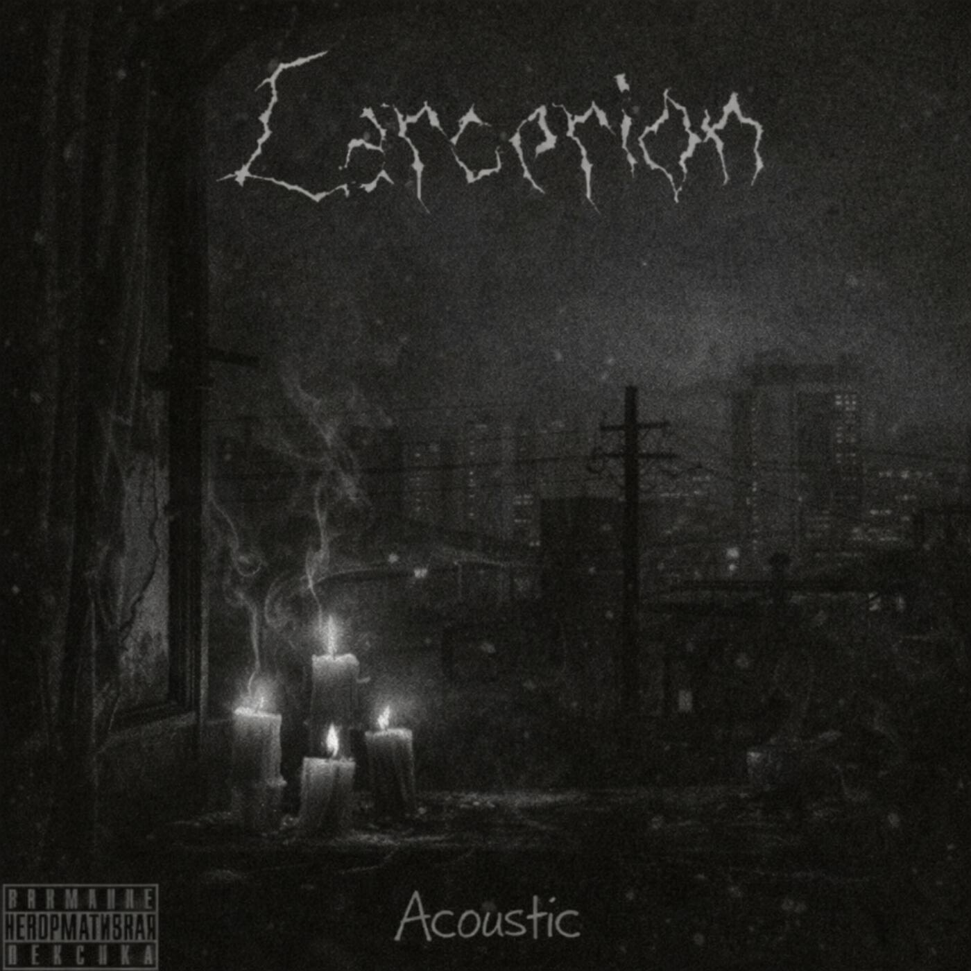 Релиз Carcerion acoustic