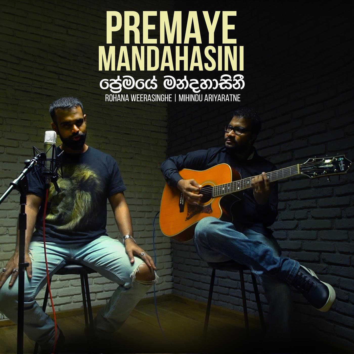 Релиз Premaye Mandahasini (Acoustic)