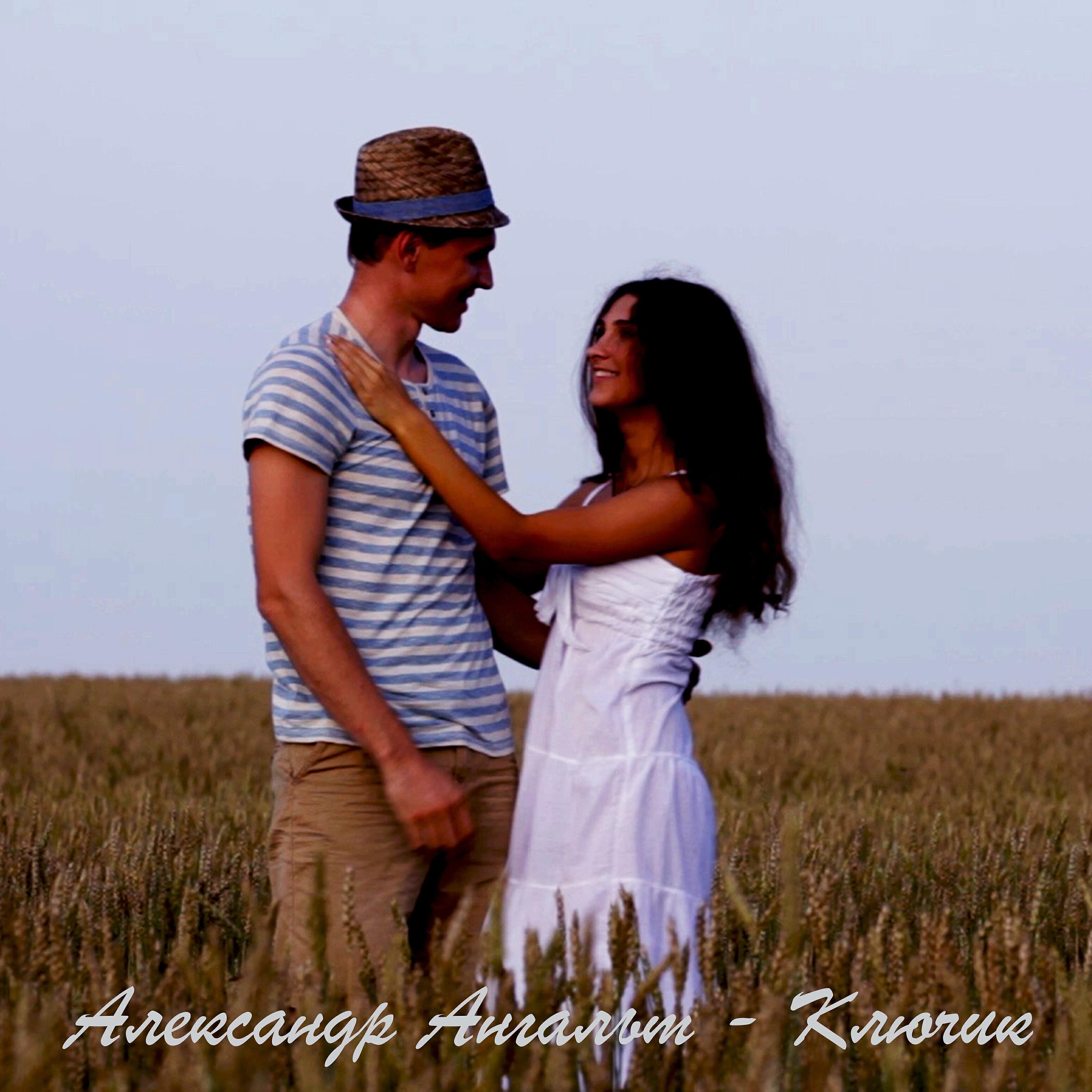 Релиз Ключик