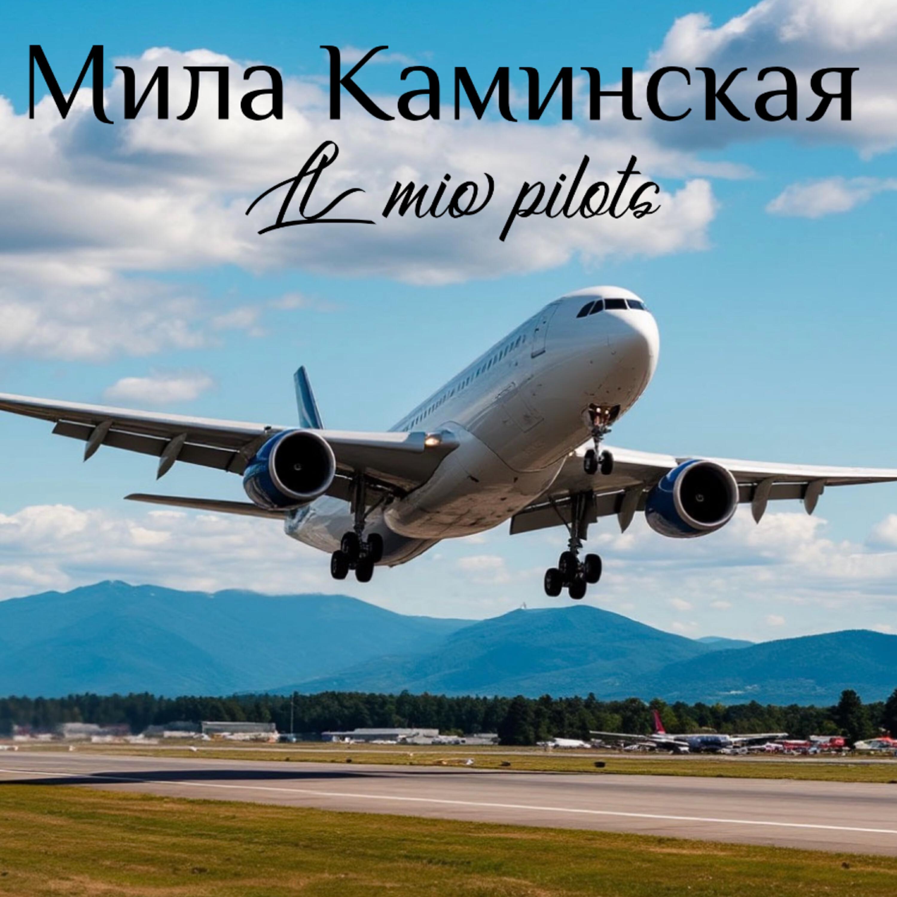 Релиз Il mio pilota