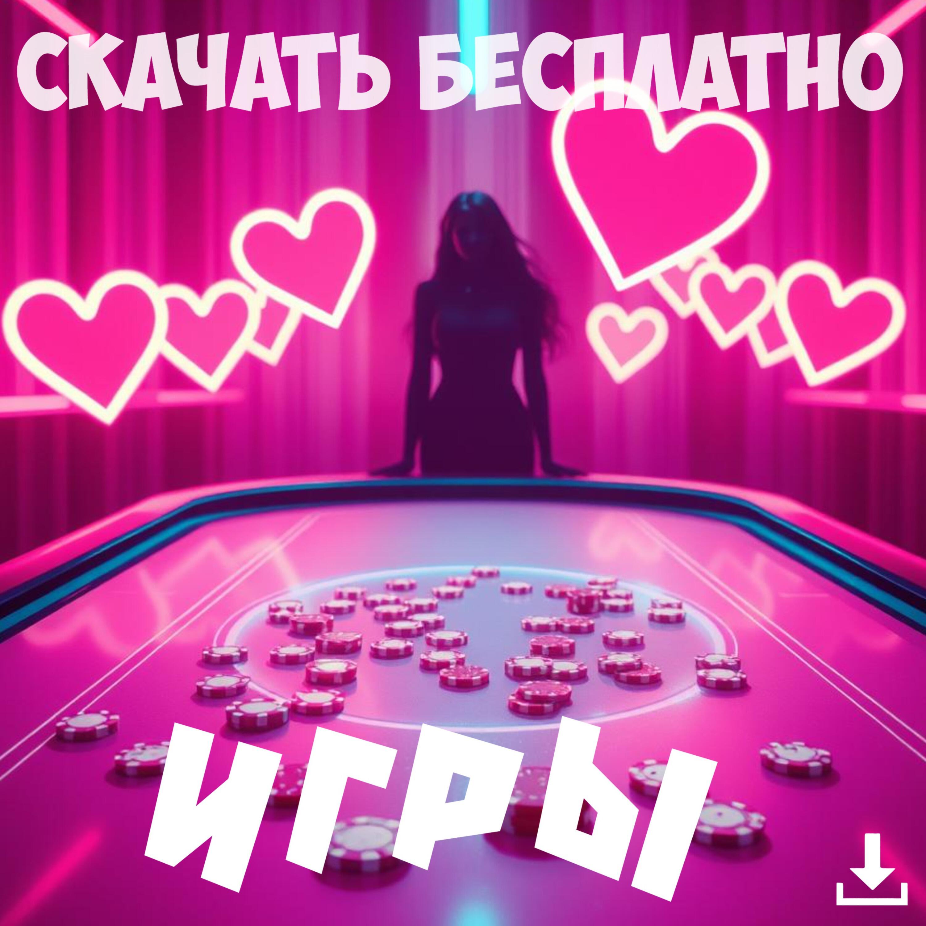 Релиз Игры