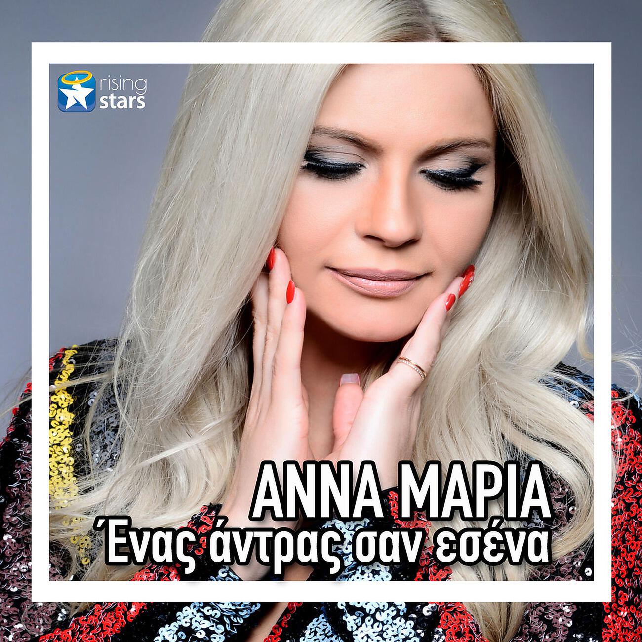 Релиз Enas Antras San Esena