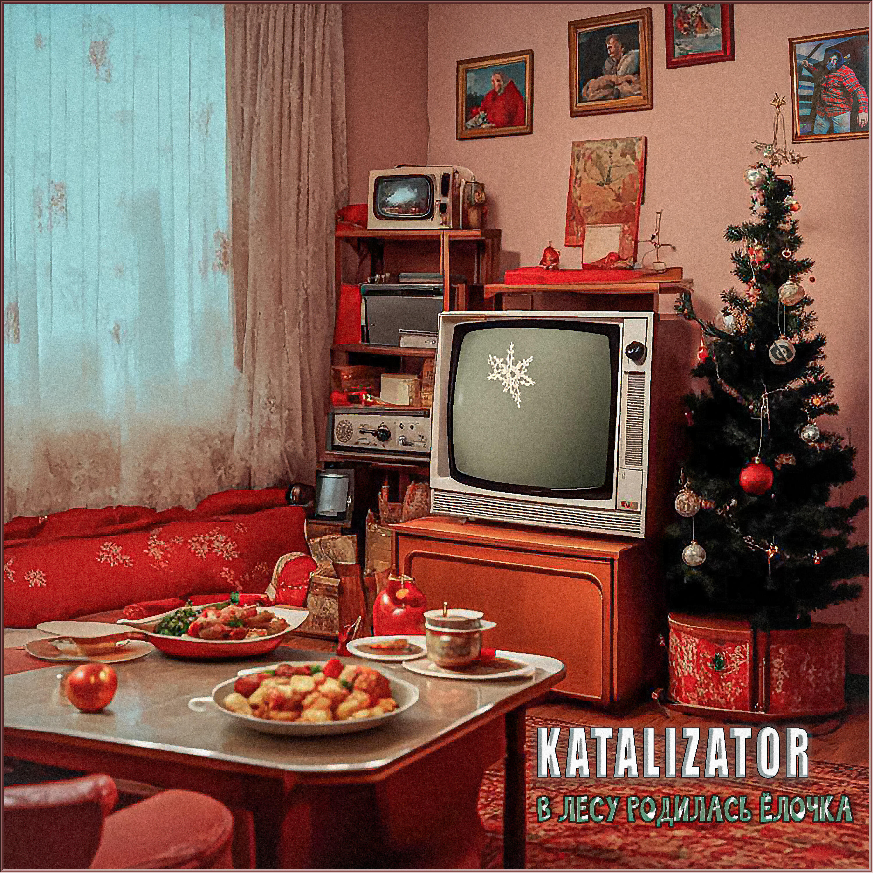 Релиз В лесу родилась елочка