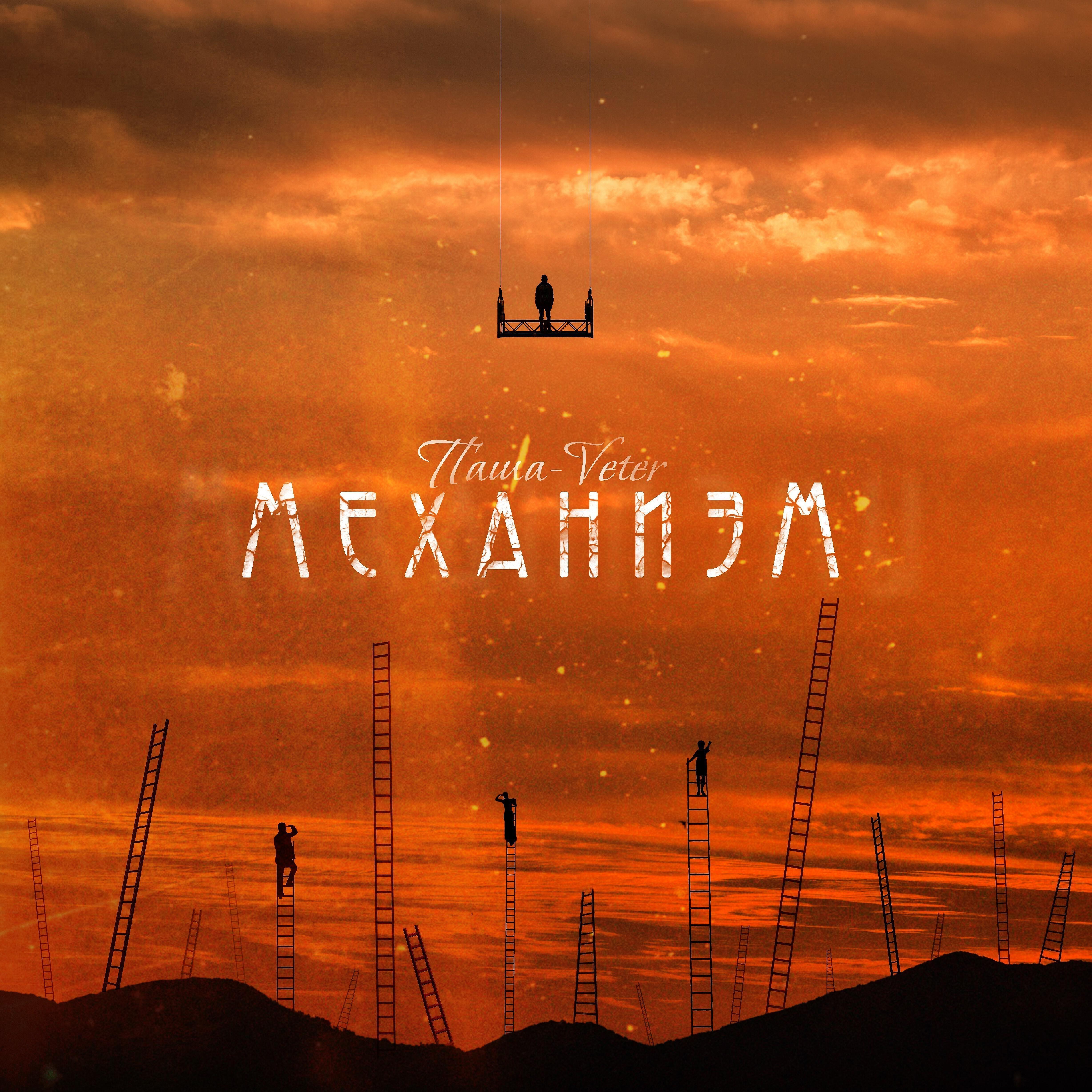 Релиз Механизм