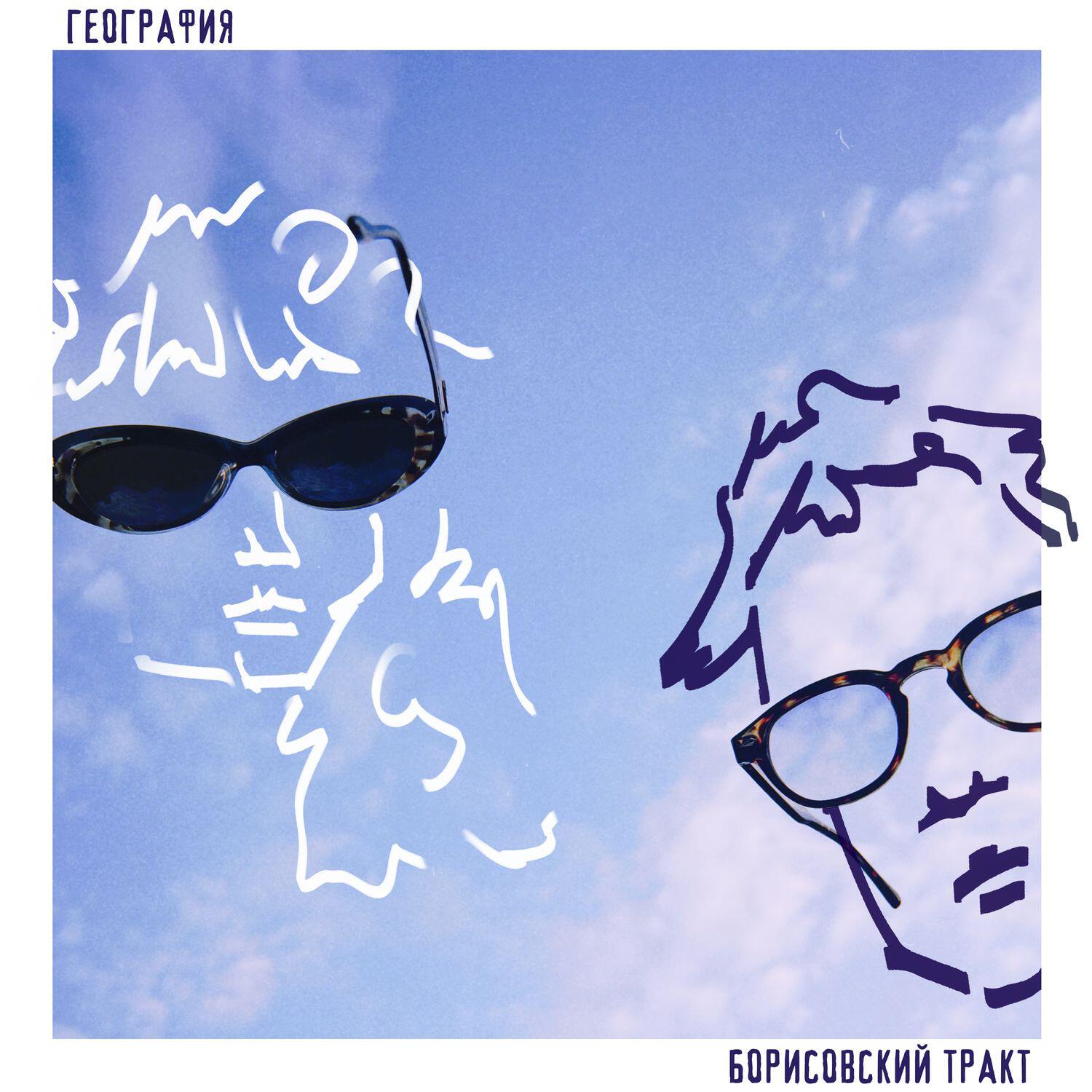 Релиз География