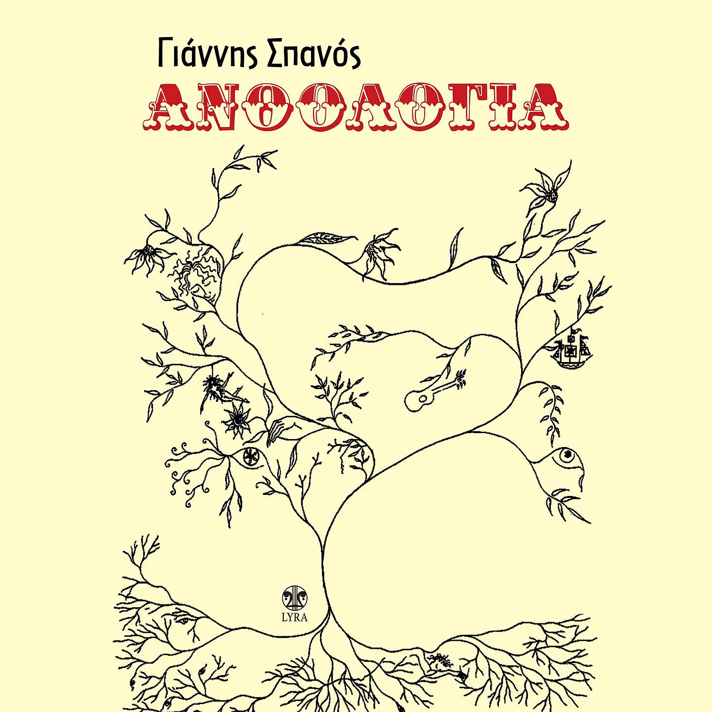 Релиз Anthologia B'
