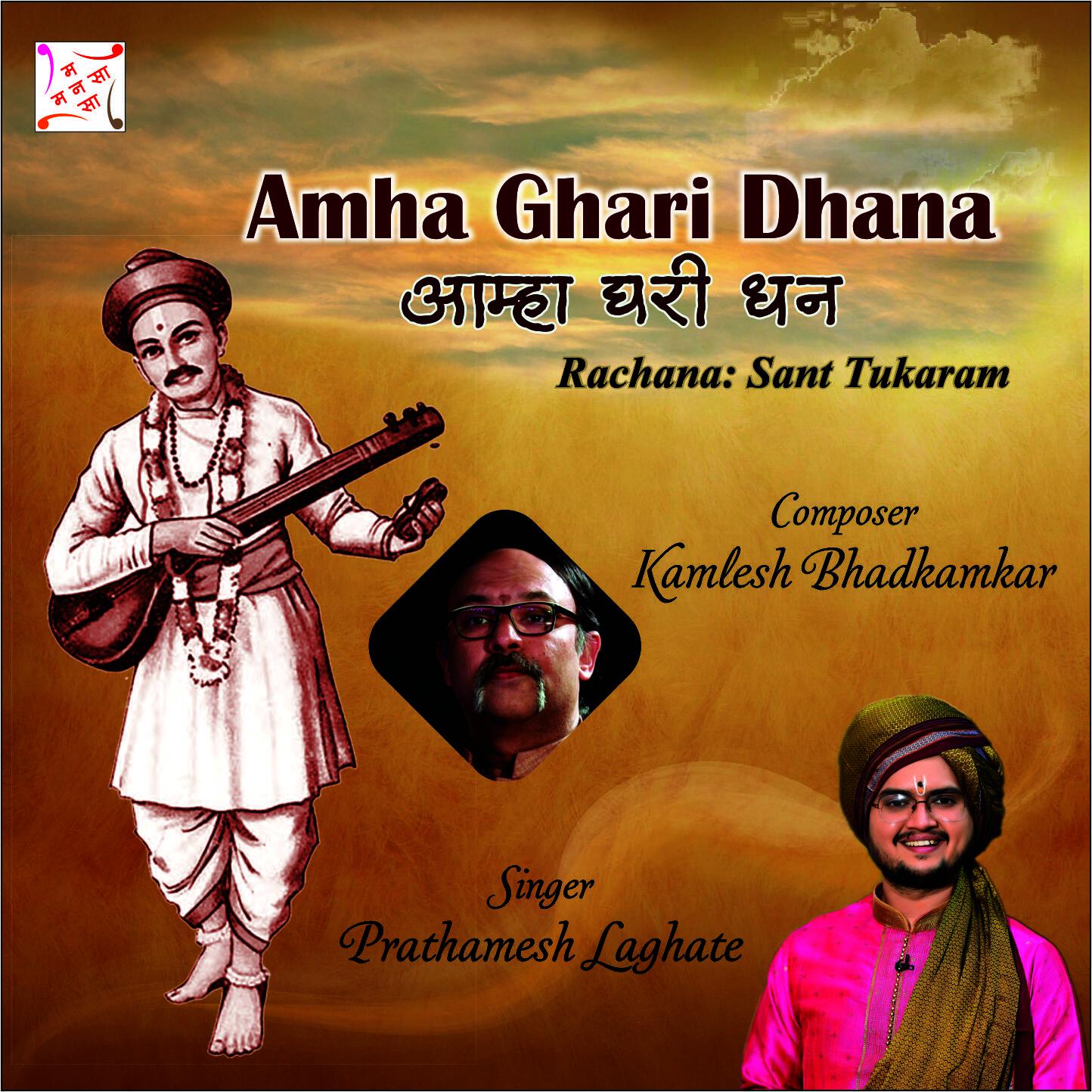 Релиз AMHA GHARI DHAN