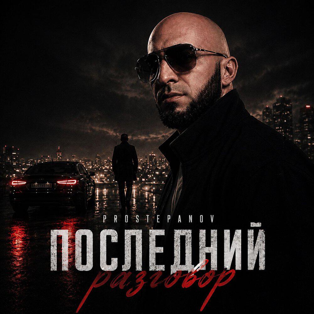 PROSTEPANOV
