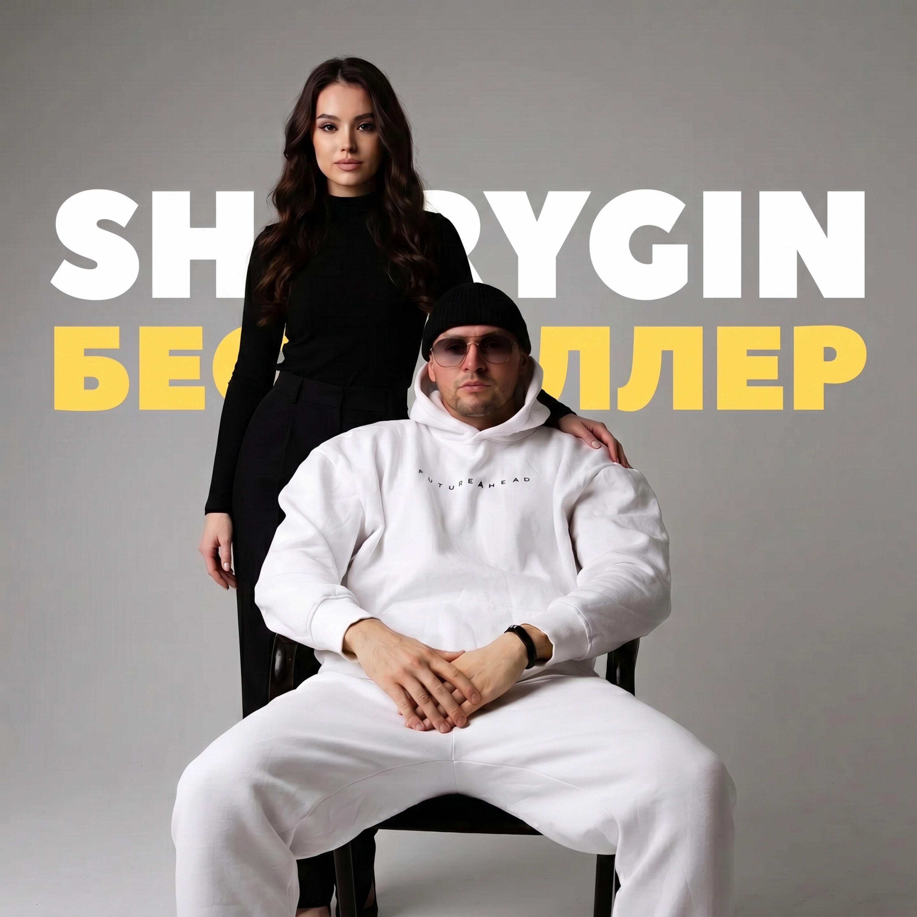 Релиз Бестселлер