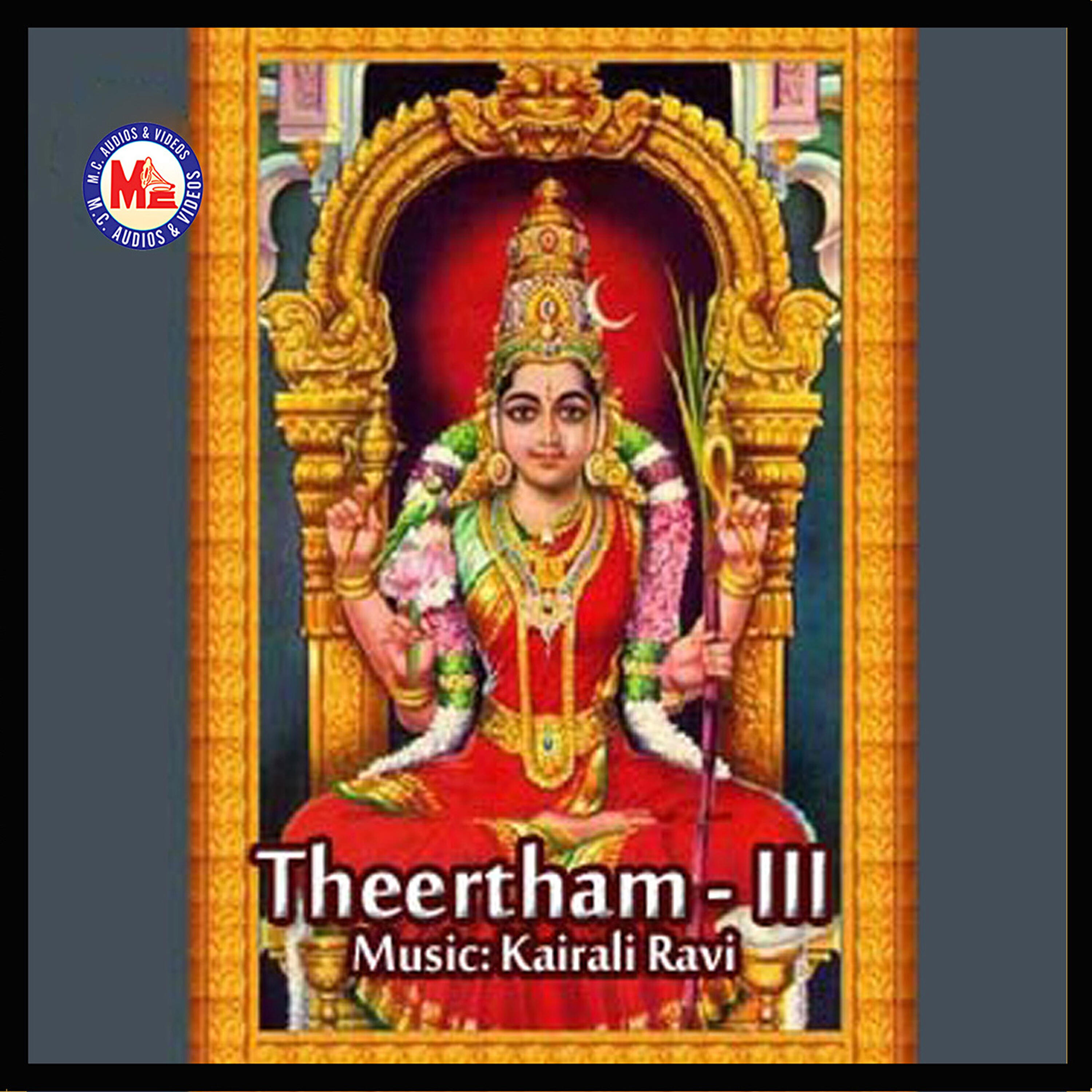 Трек Saarngamuniyude