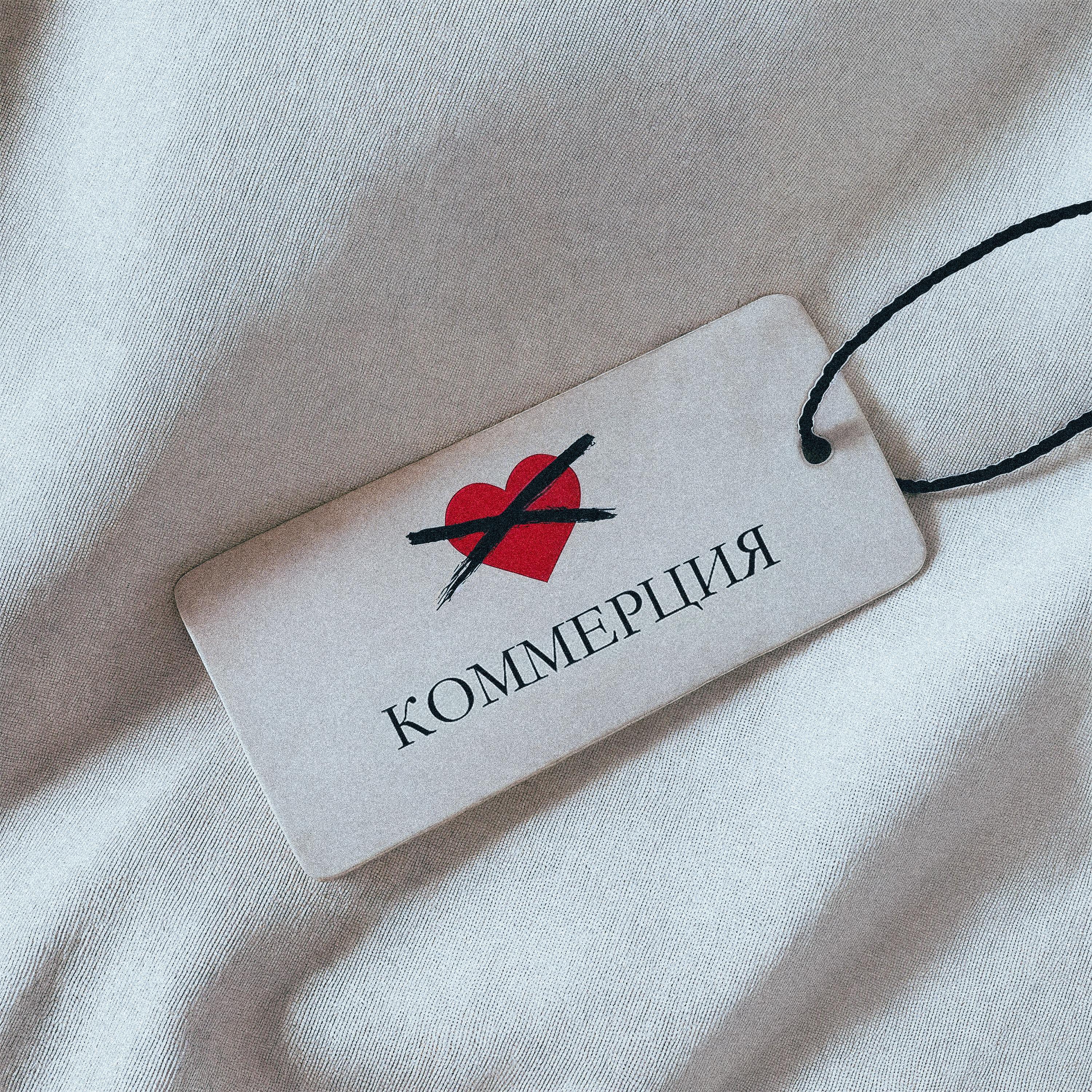 Релиз КОММЕРЦИЯ