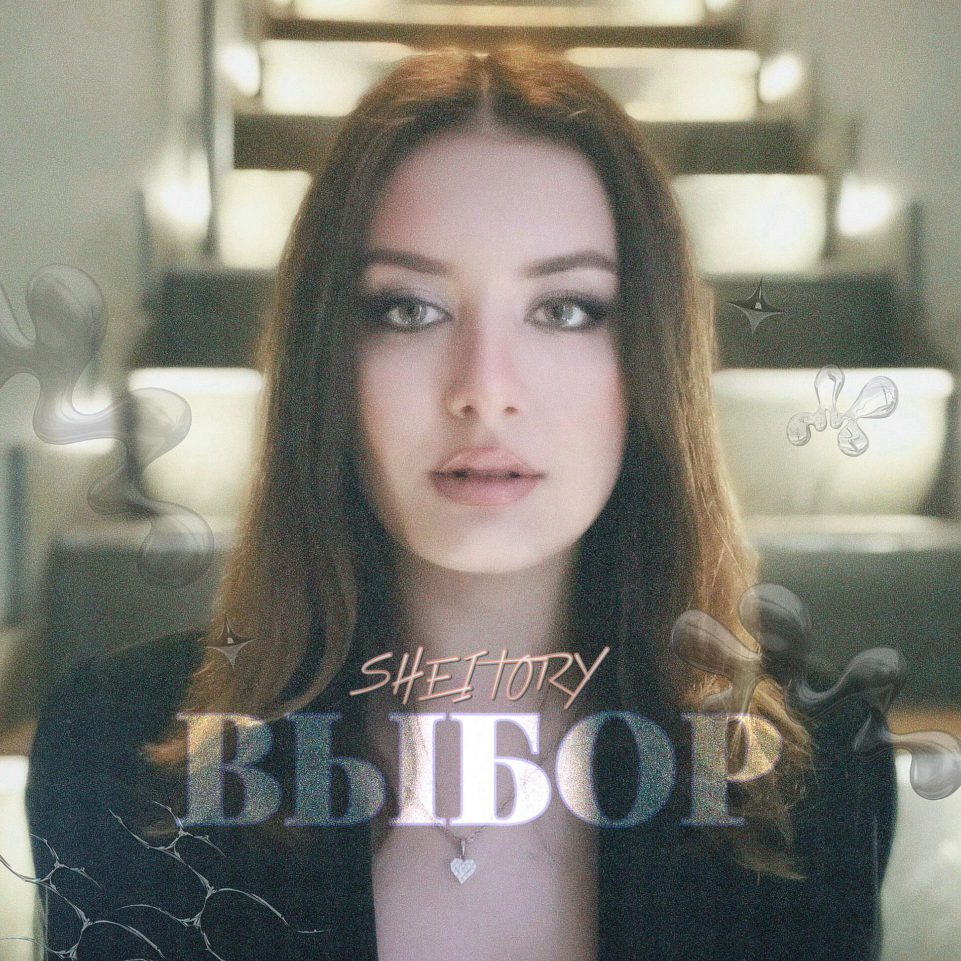 Релиз Выбор