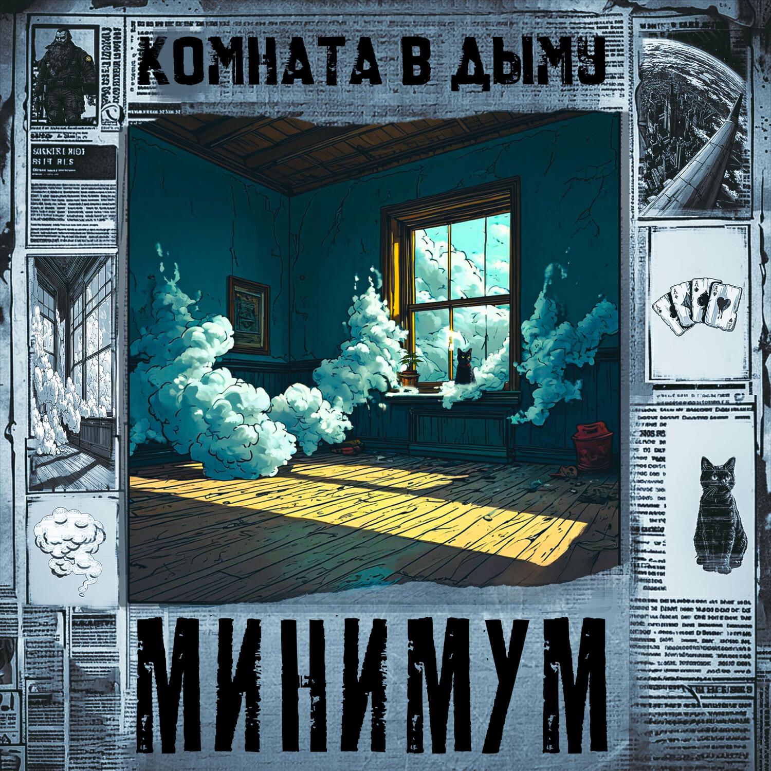 Релиз Минимум