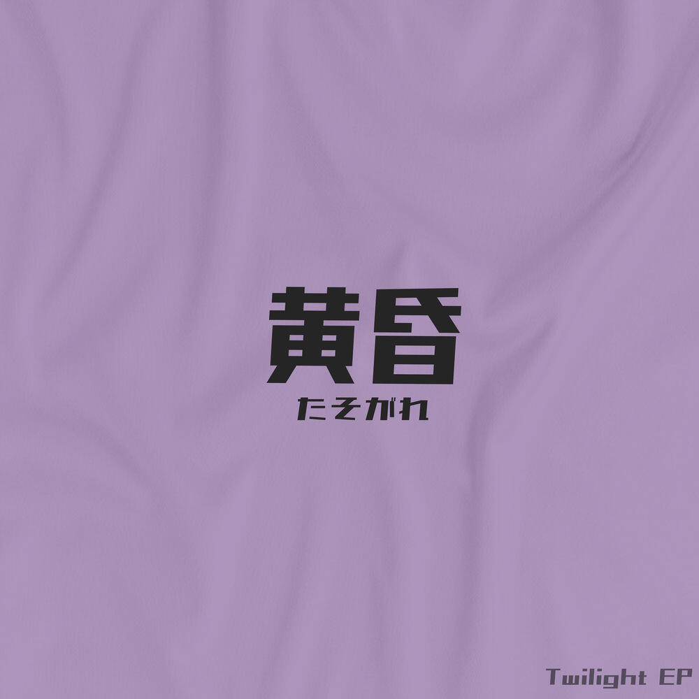 Релиз Twilight