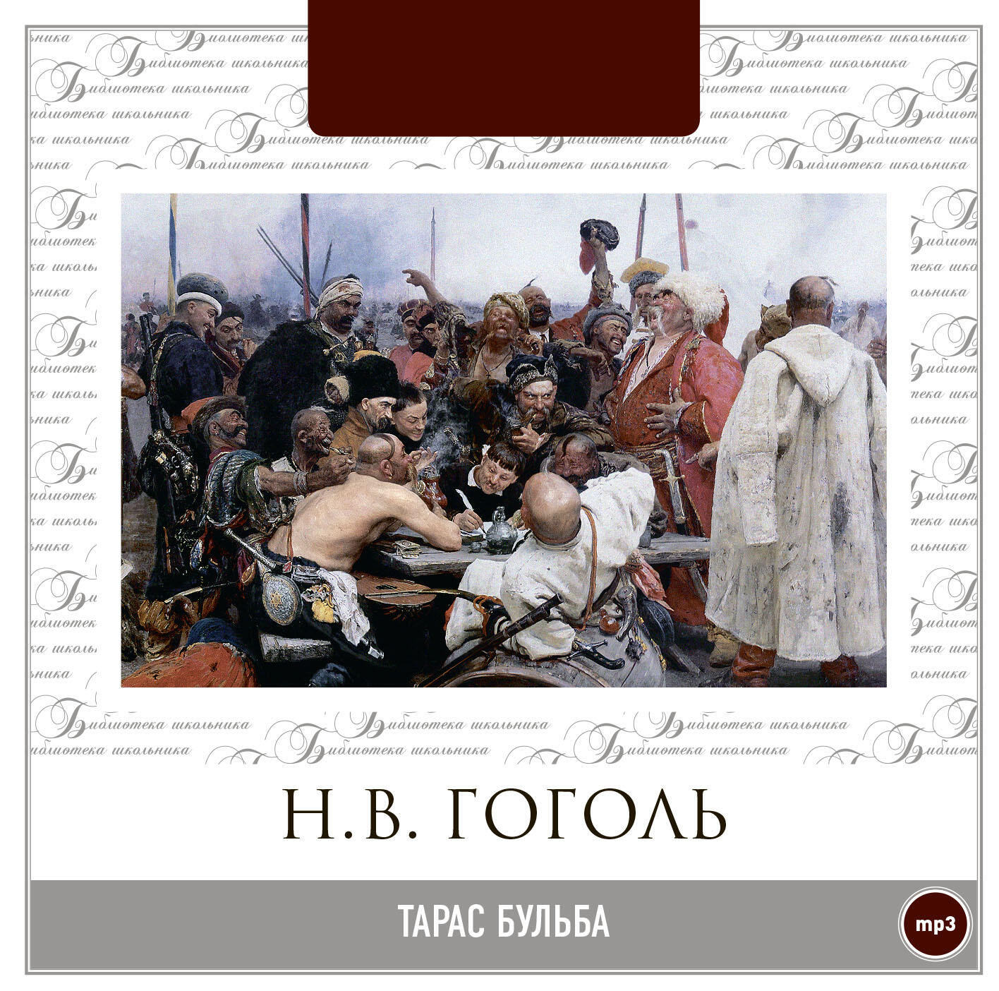 Книга Тарас Бульба