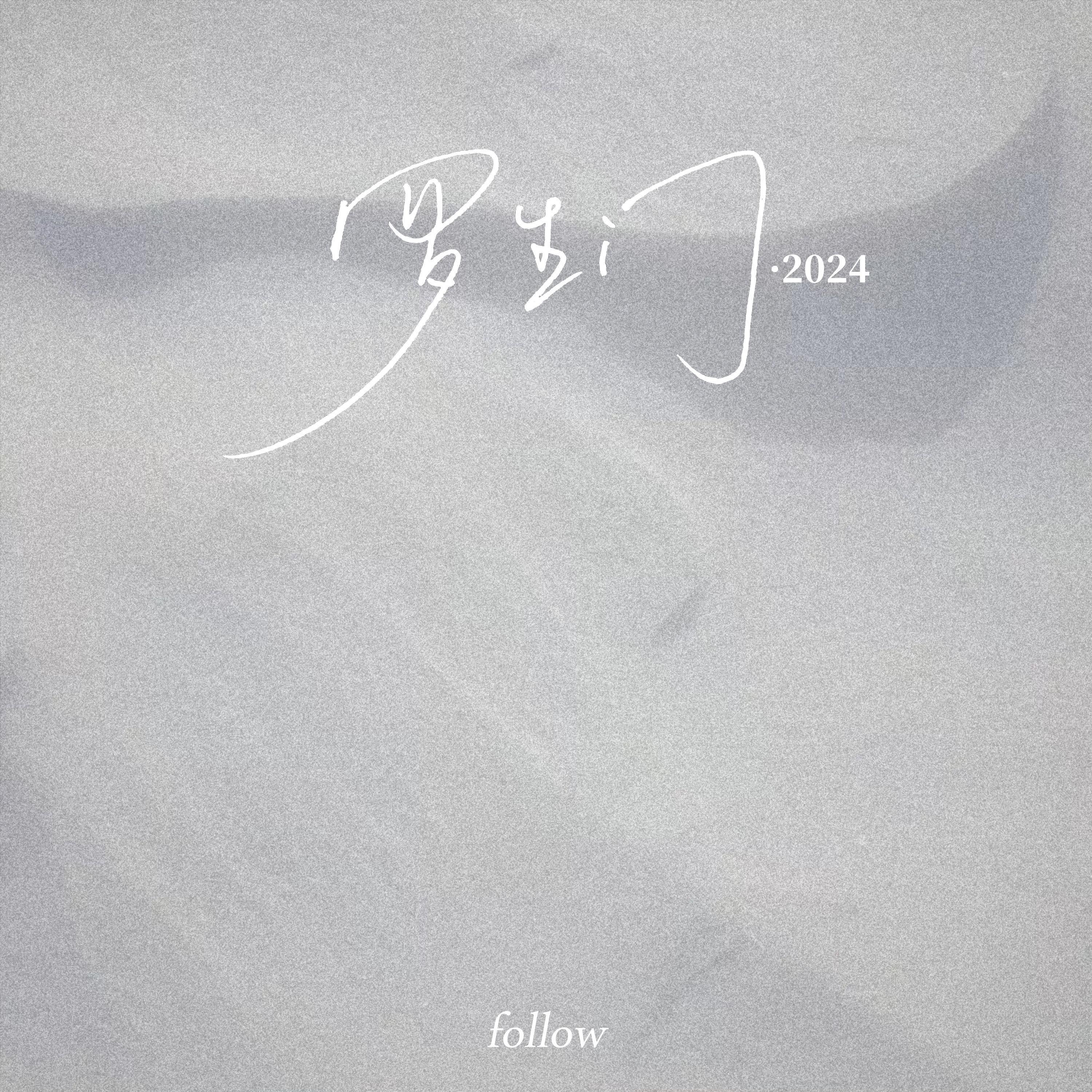 Релиз 罗生门2024（Follow）