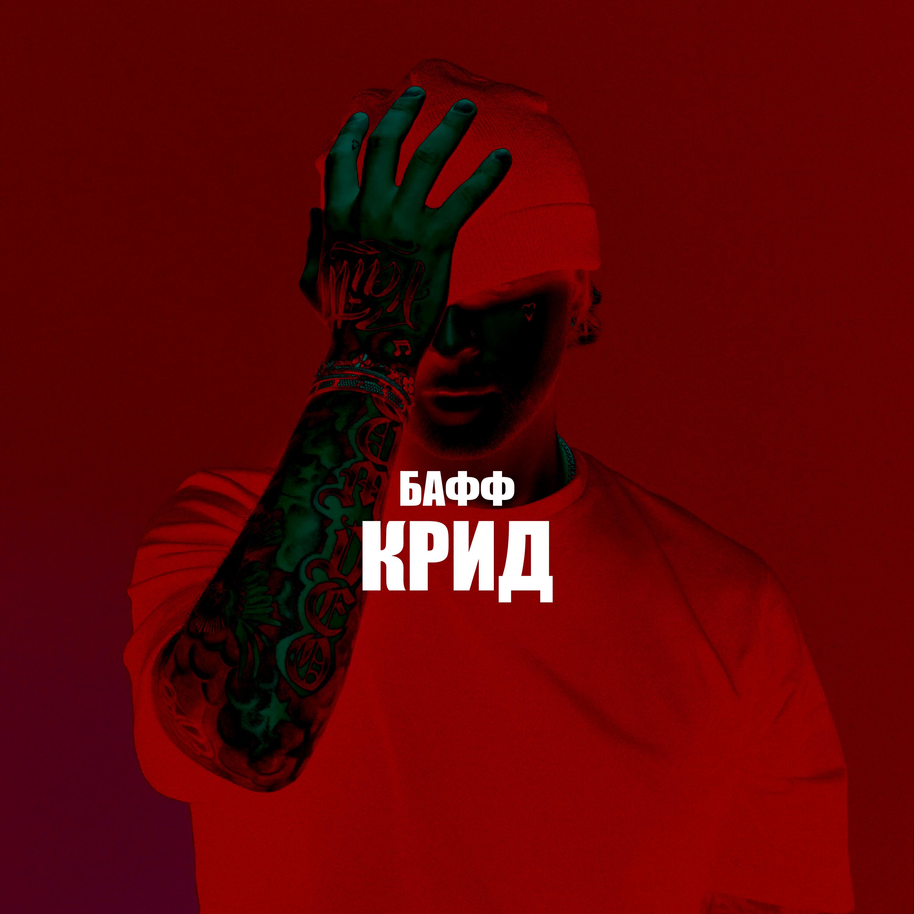 Релиз КРИД