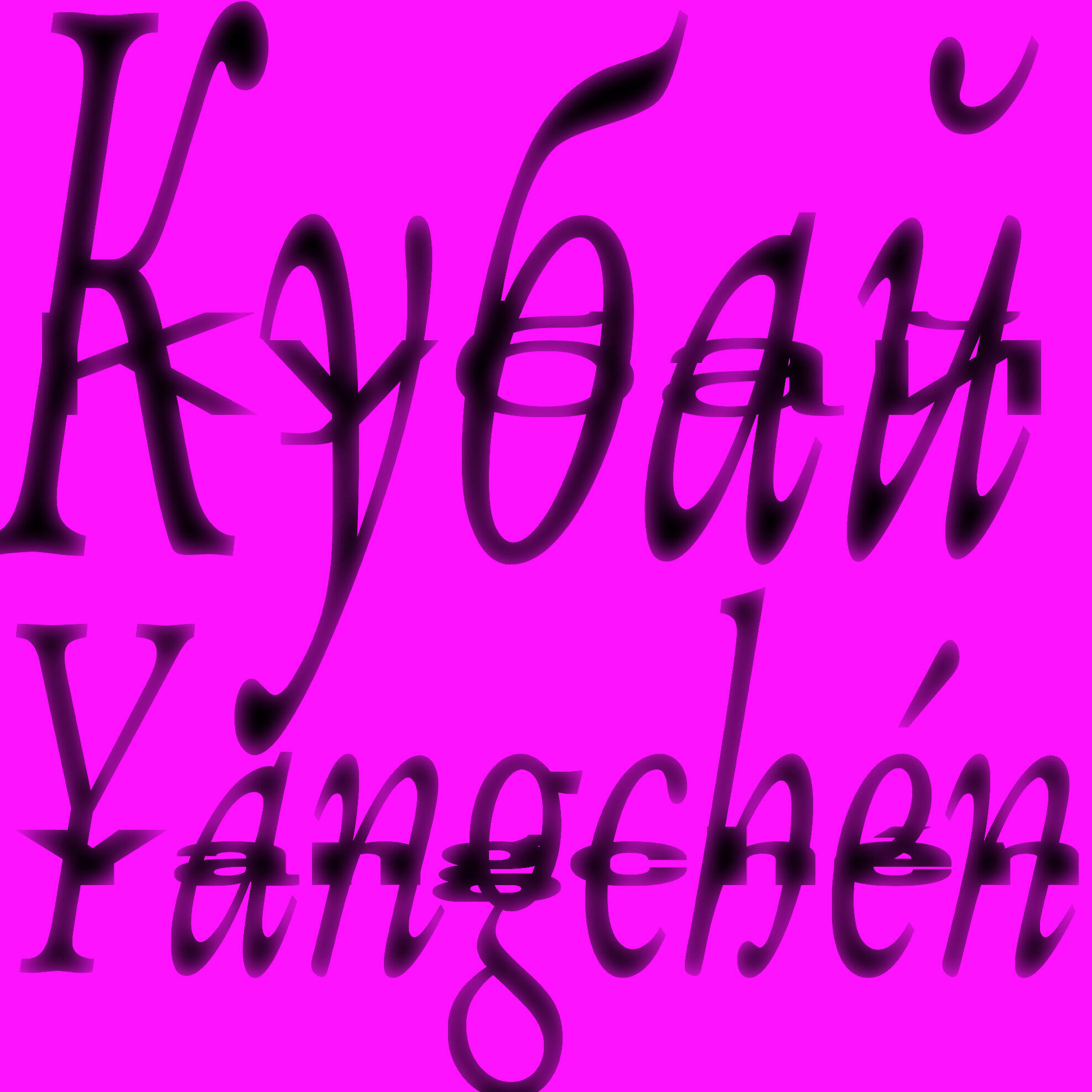 Релиз Кубай