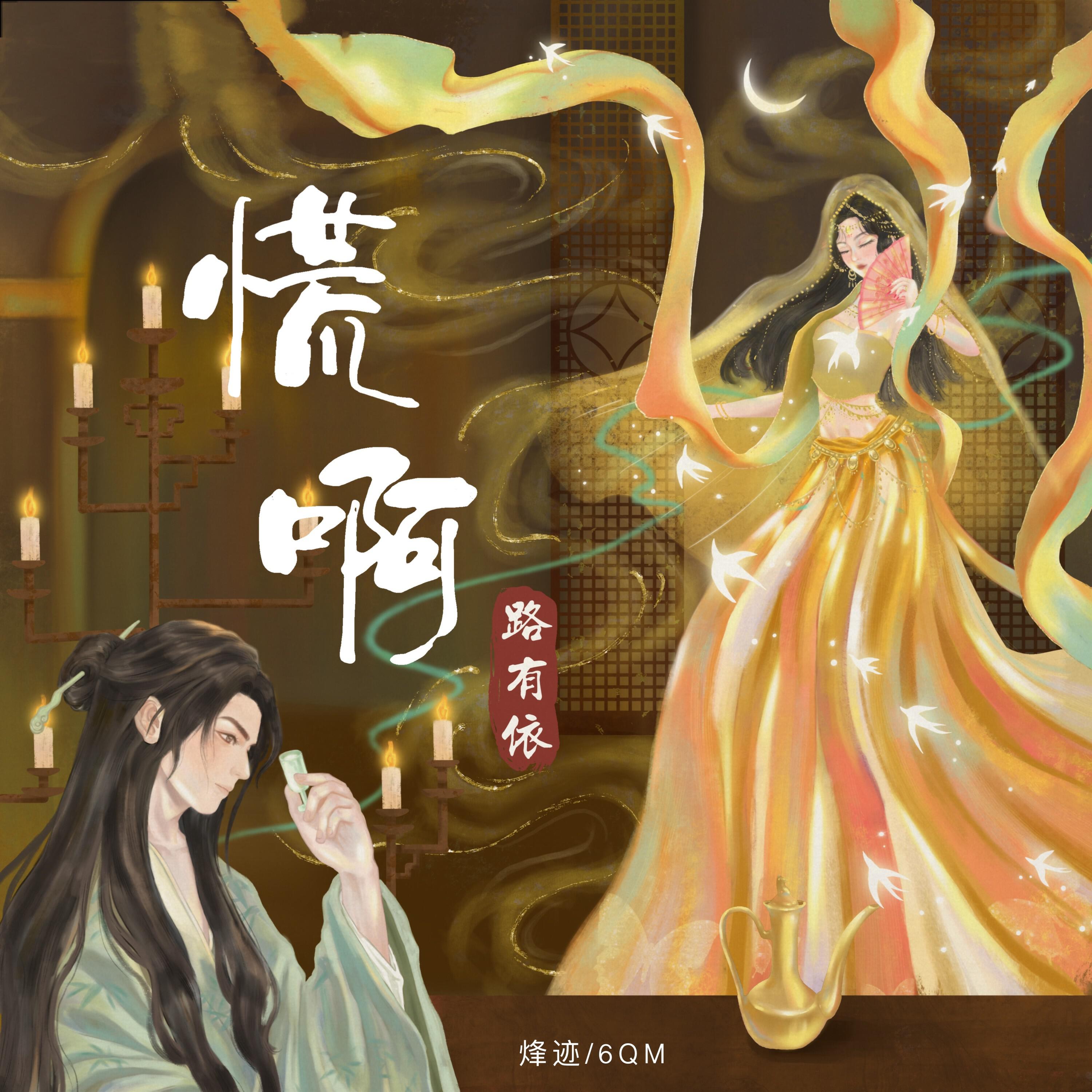 烽迹
