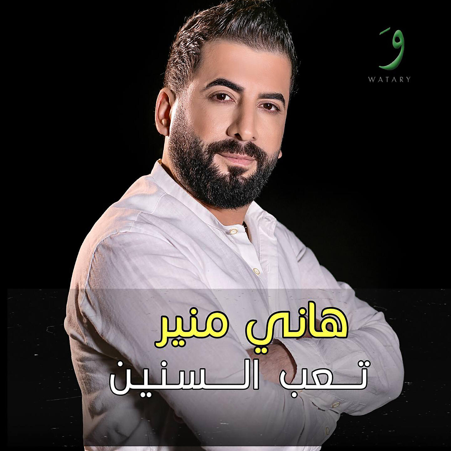 Релиз Taab El Senin