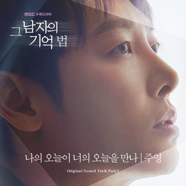 Релиз Find Me In Your Memory (Original Television Soundtrack) Pt. 1