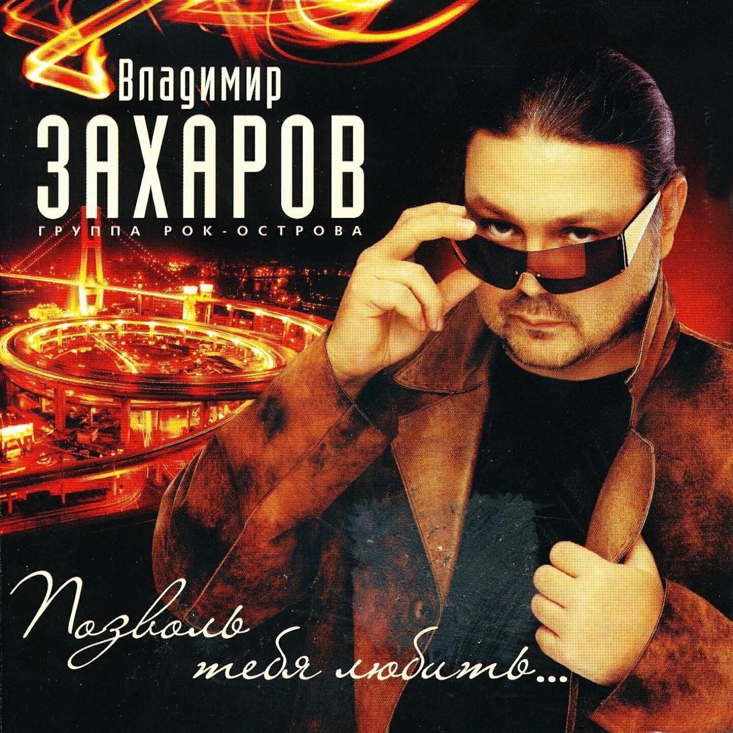 Релиз Позволь тебя любить...