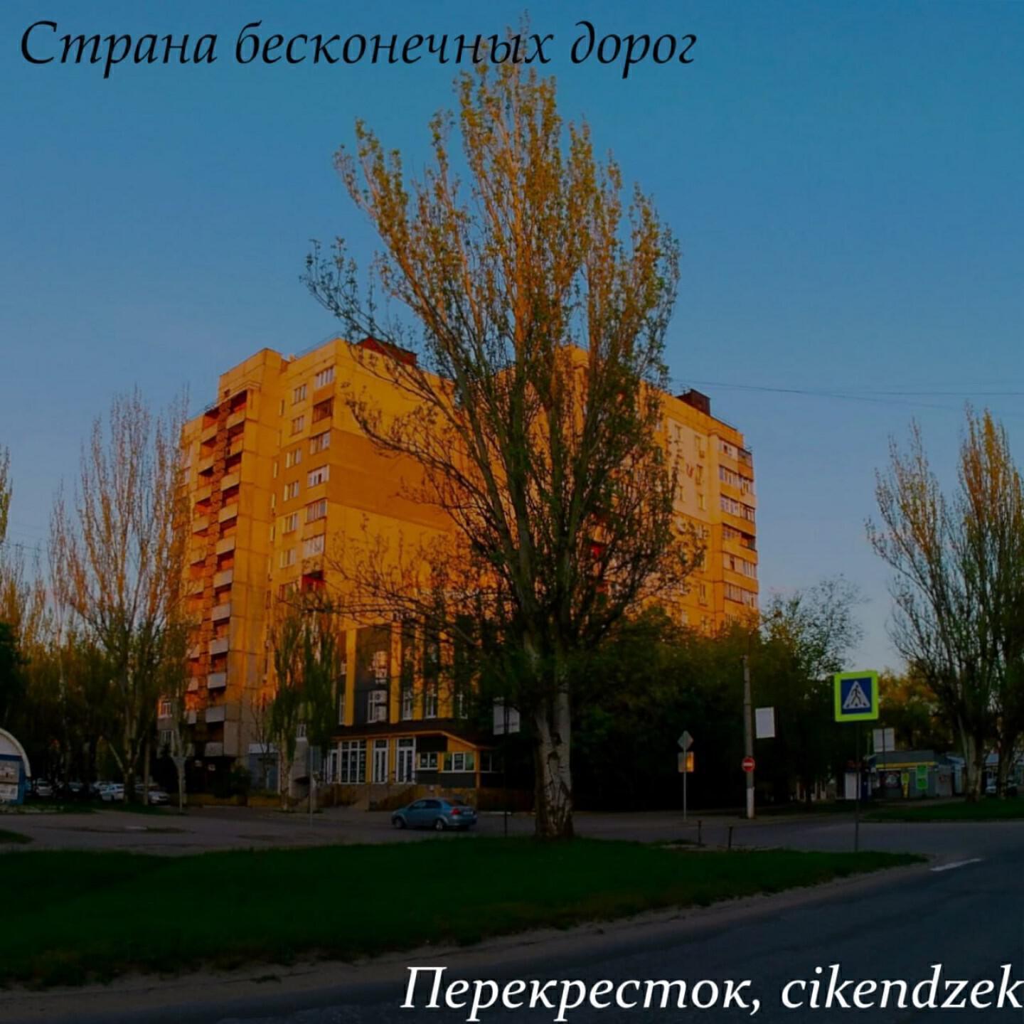 Перекрёсток