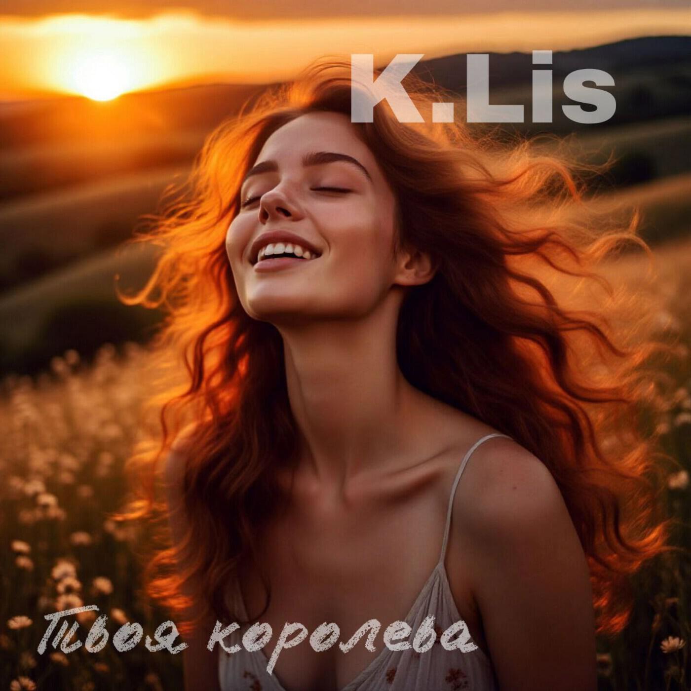 Релиз Твоя королева