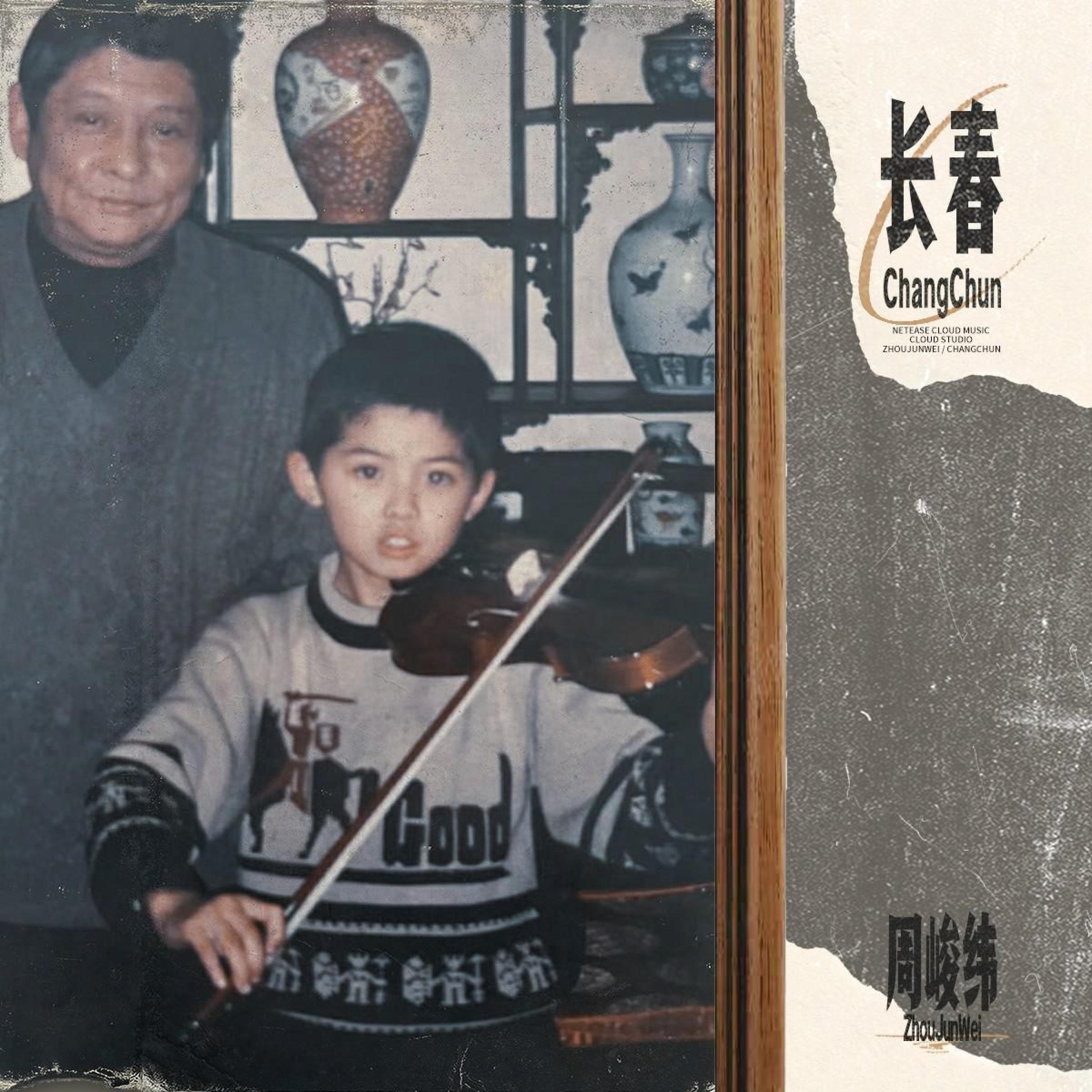 Релиз 长春
