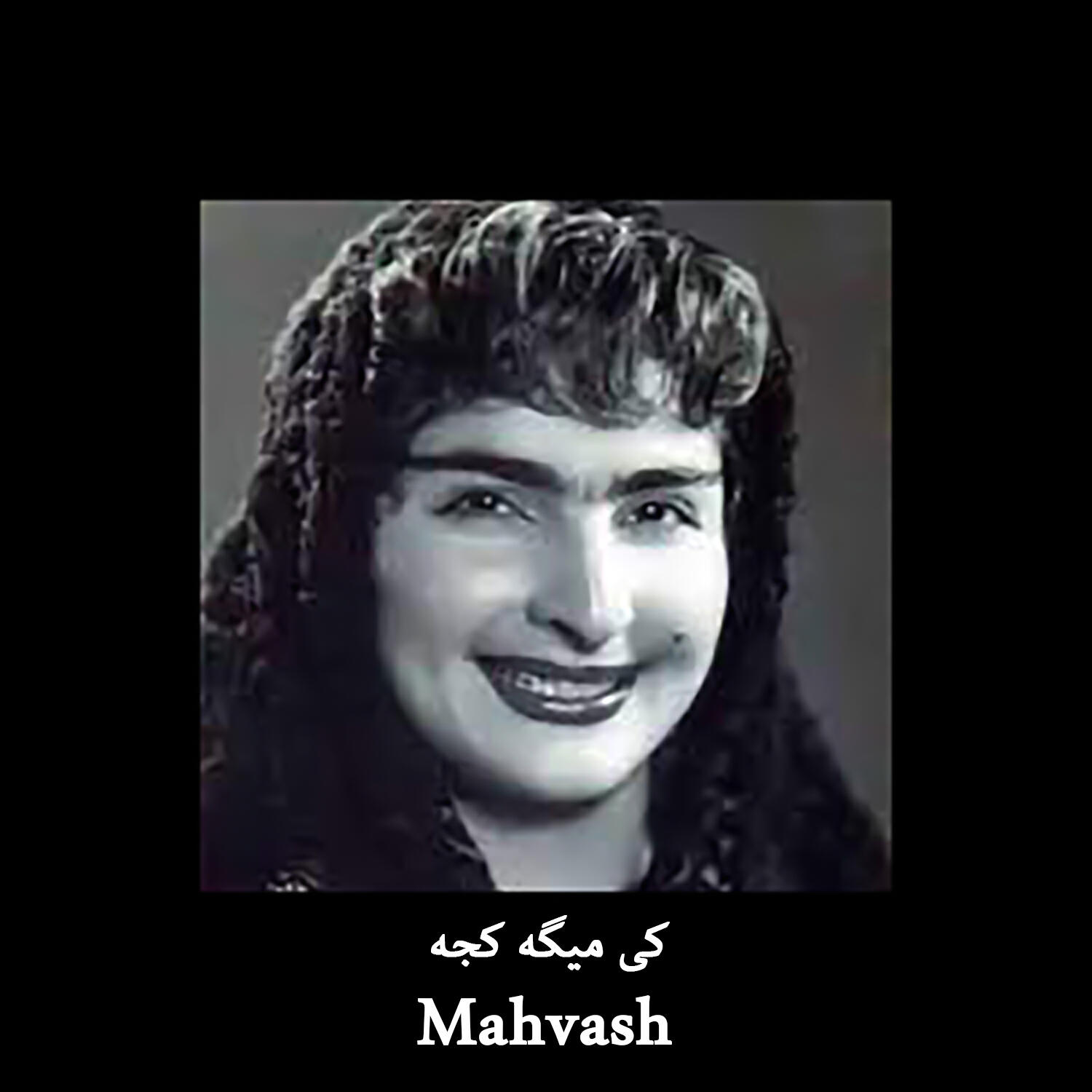 Постер альбома کی میگه کجه