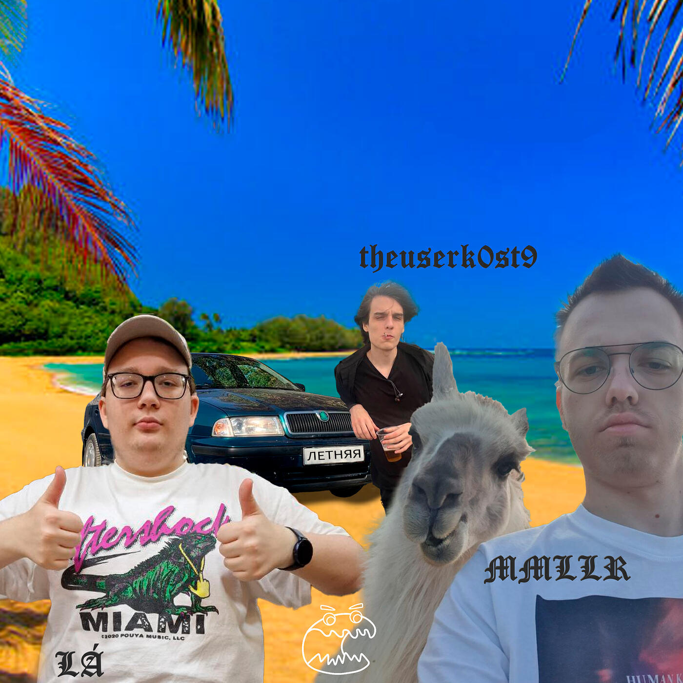 Релиз Летняя