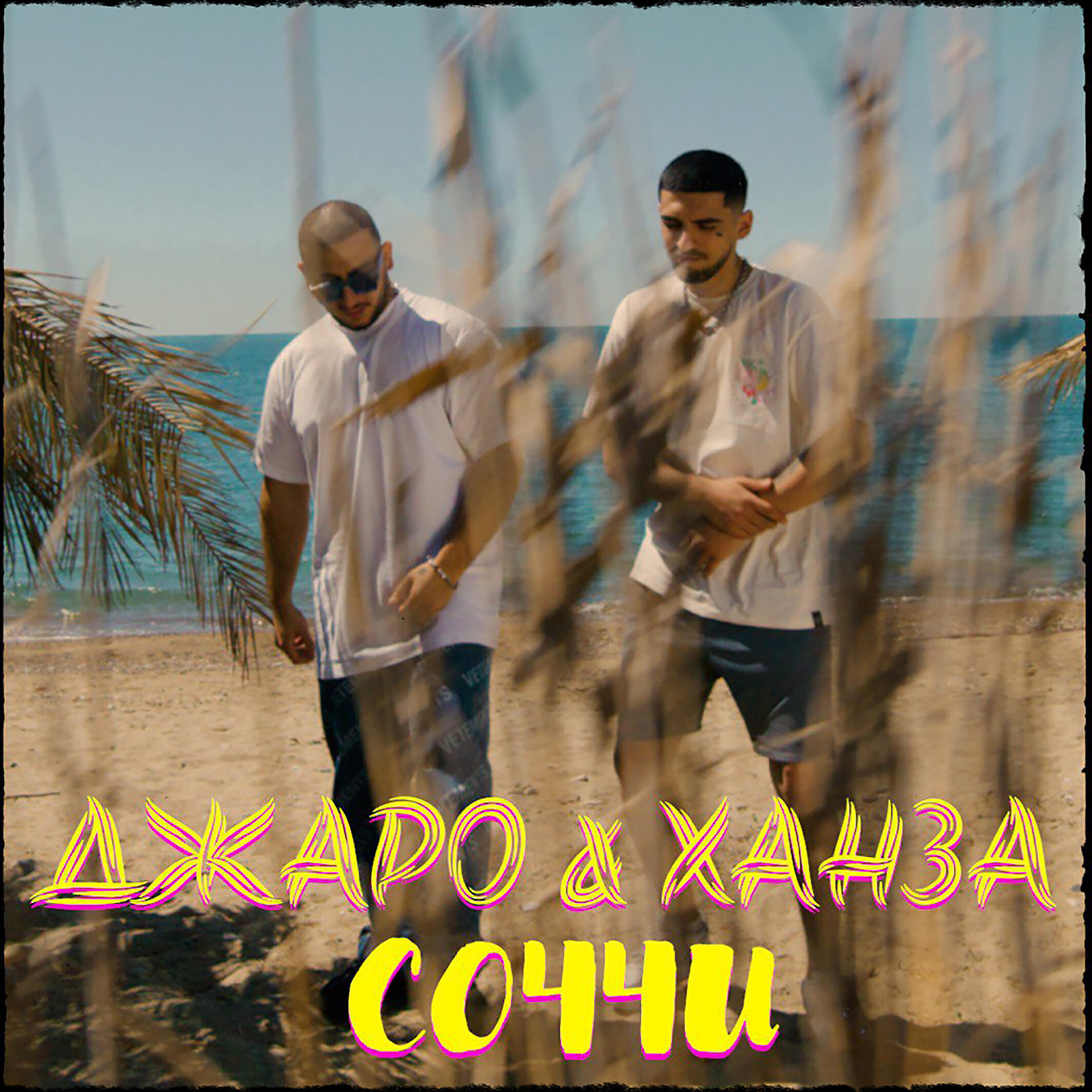 Релиз Соччи