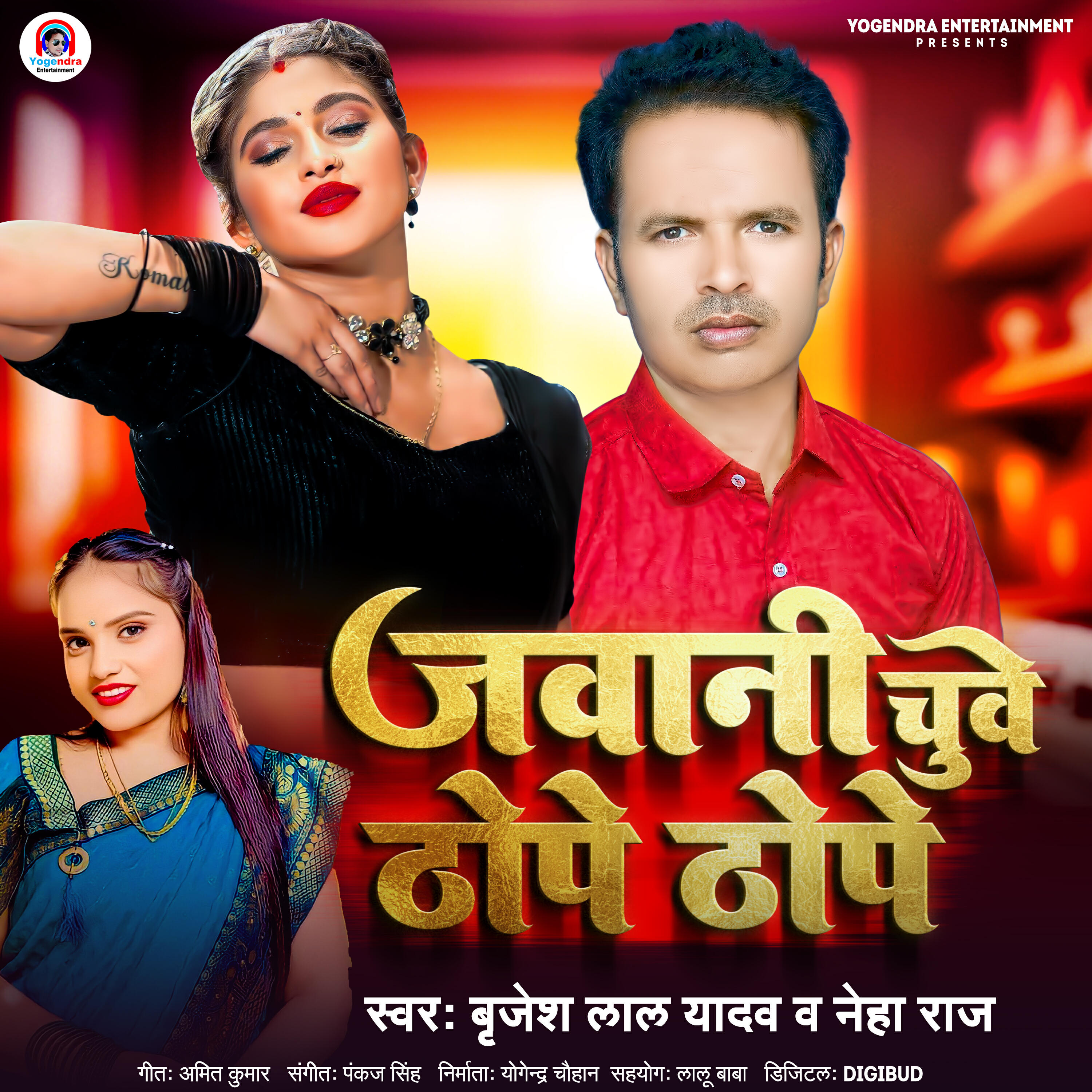 Релиз Jawani Chuwe Thope Thope