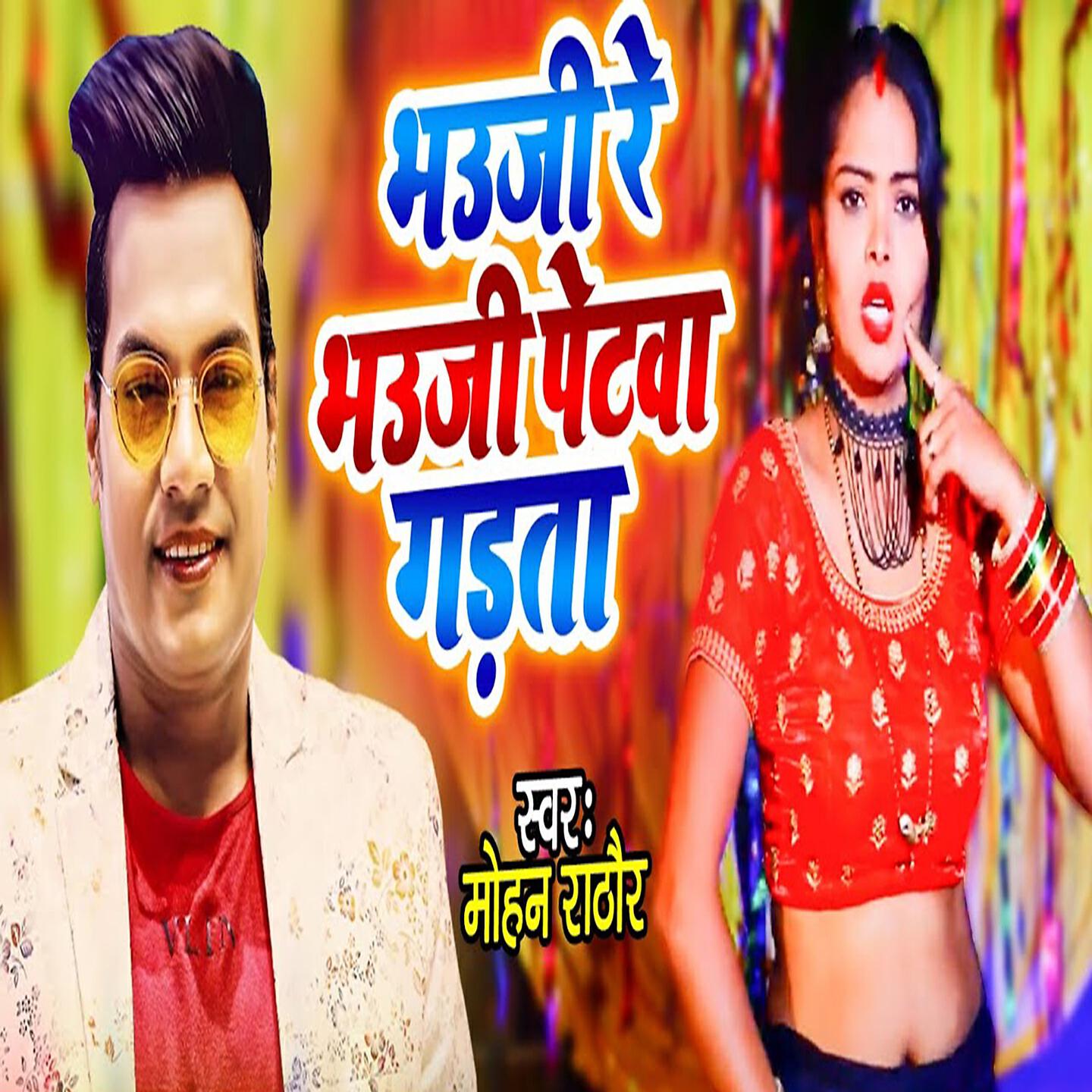 Релиз Bhauji Re Bhauji Petwa Gadta