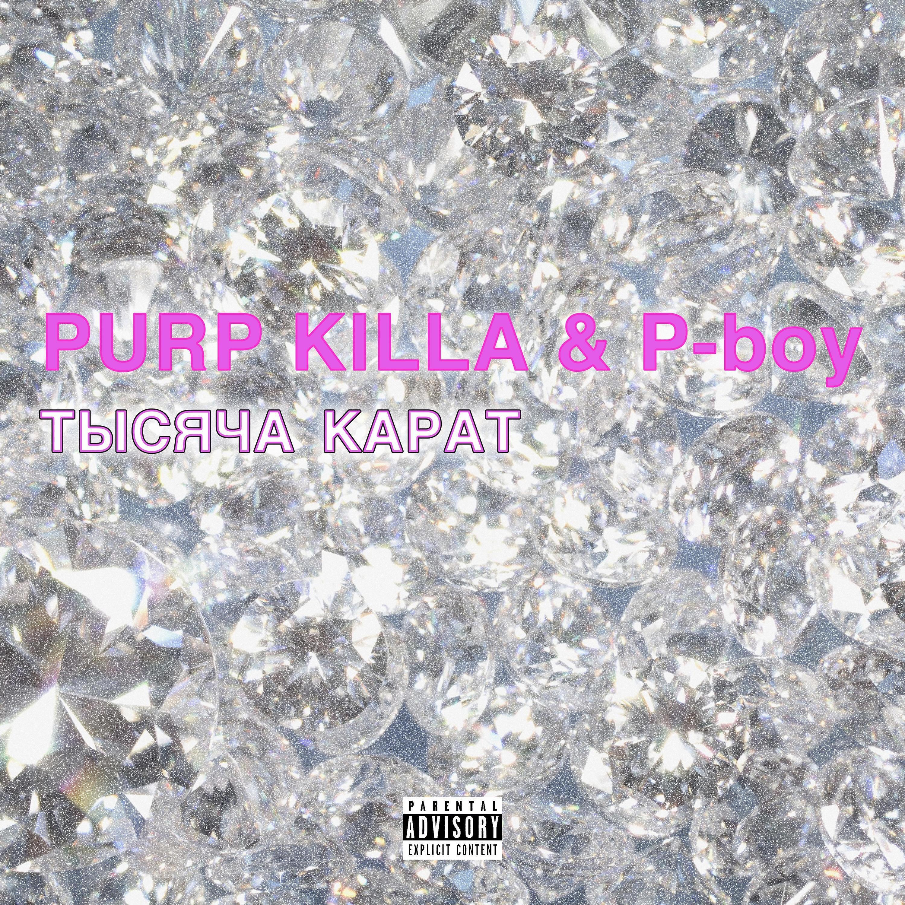PURP KILLA