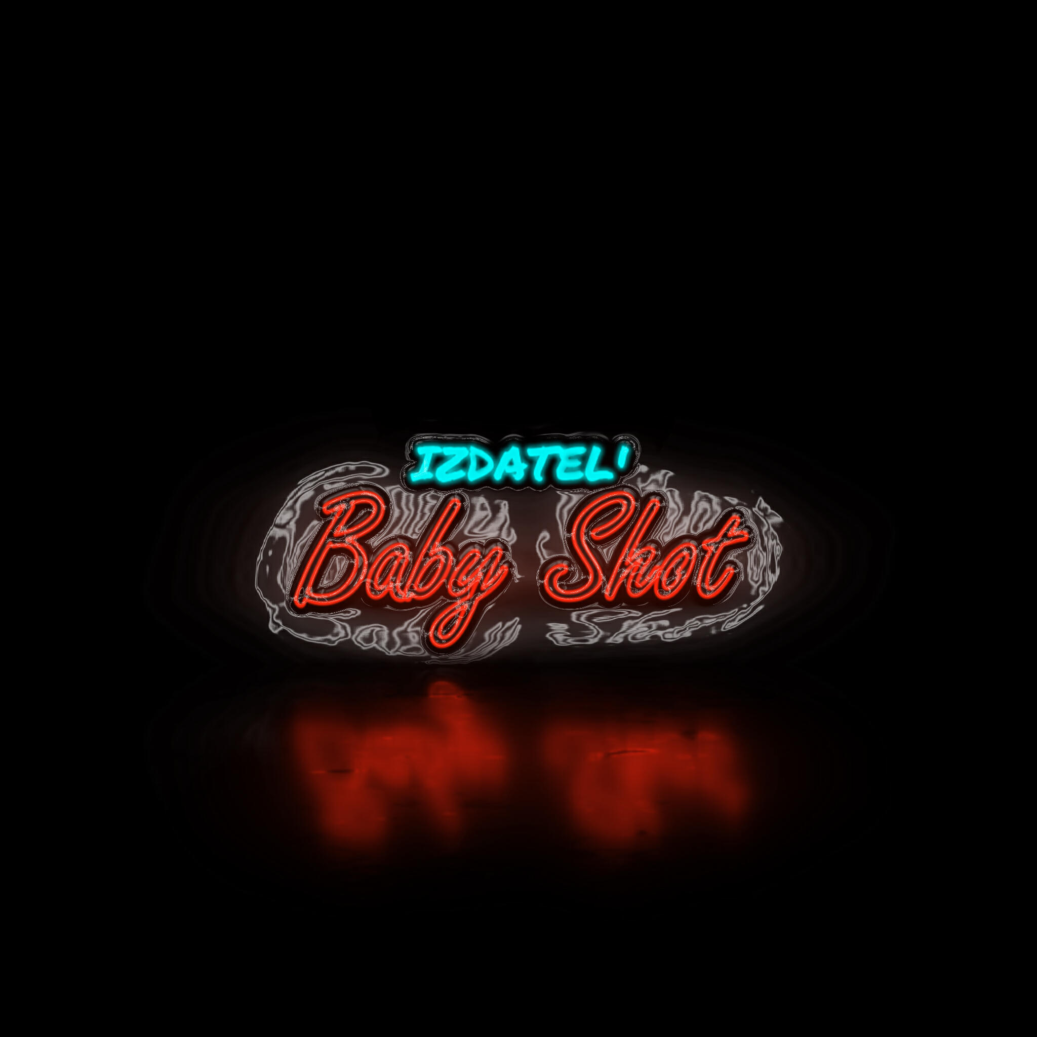 Релиз Baby Shot