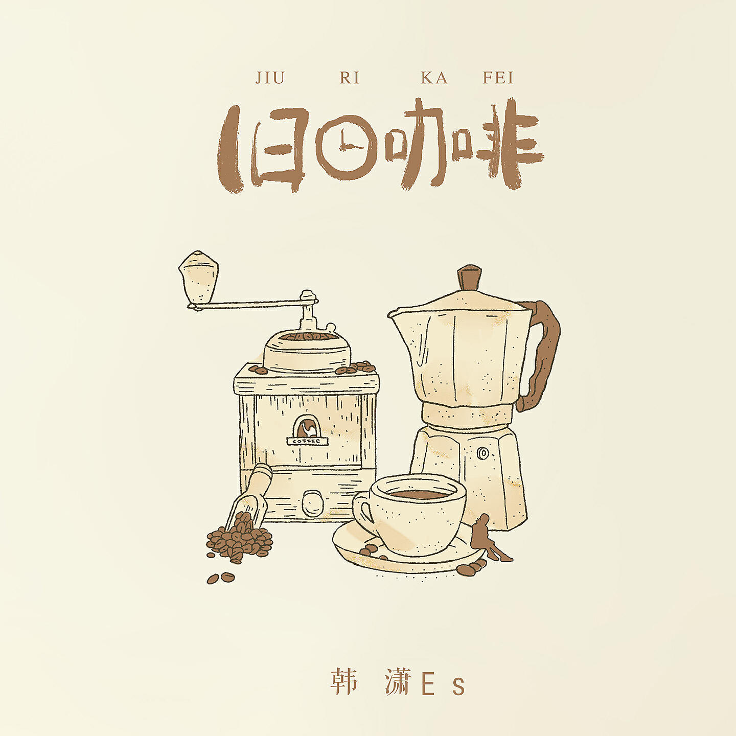 Релиз 旧日咖啡