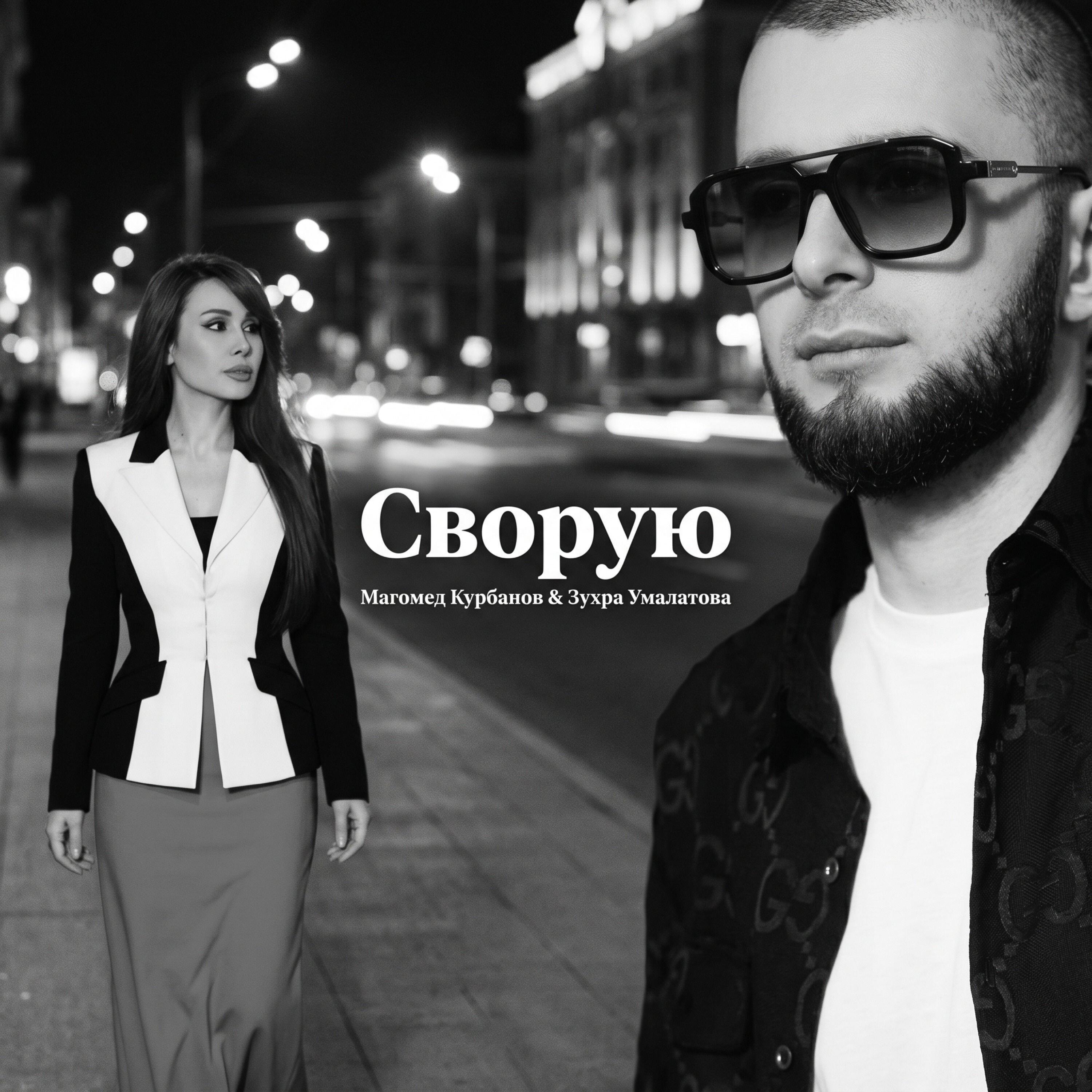 Релиз Сворую